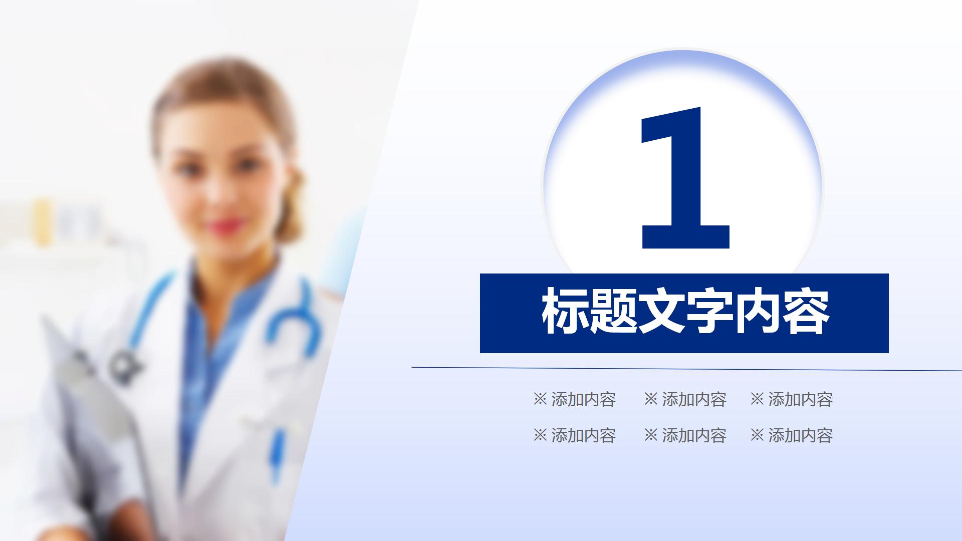 简洁大气医疗科技ppt模板