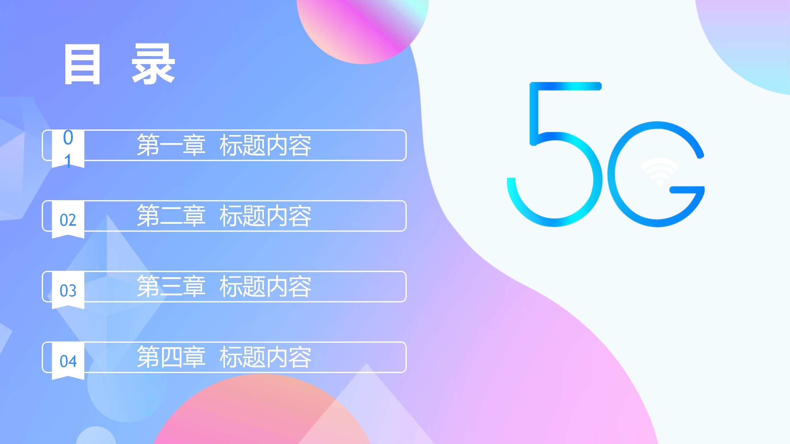 网络科技清新工作总结ppt模板