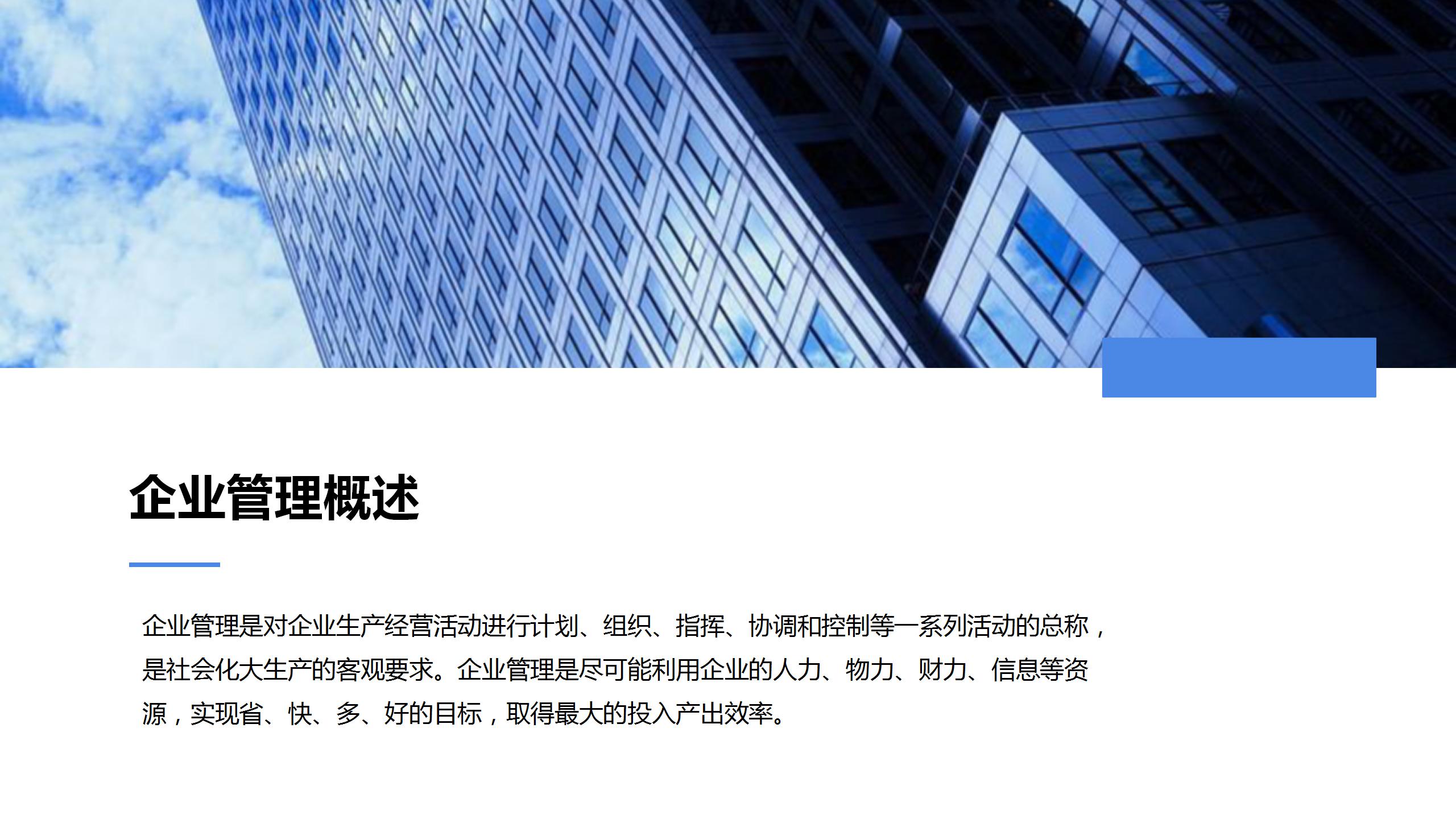 企业员工管理激励方案ppt模板