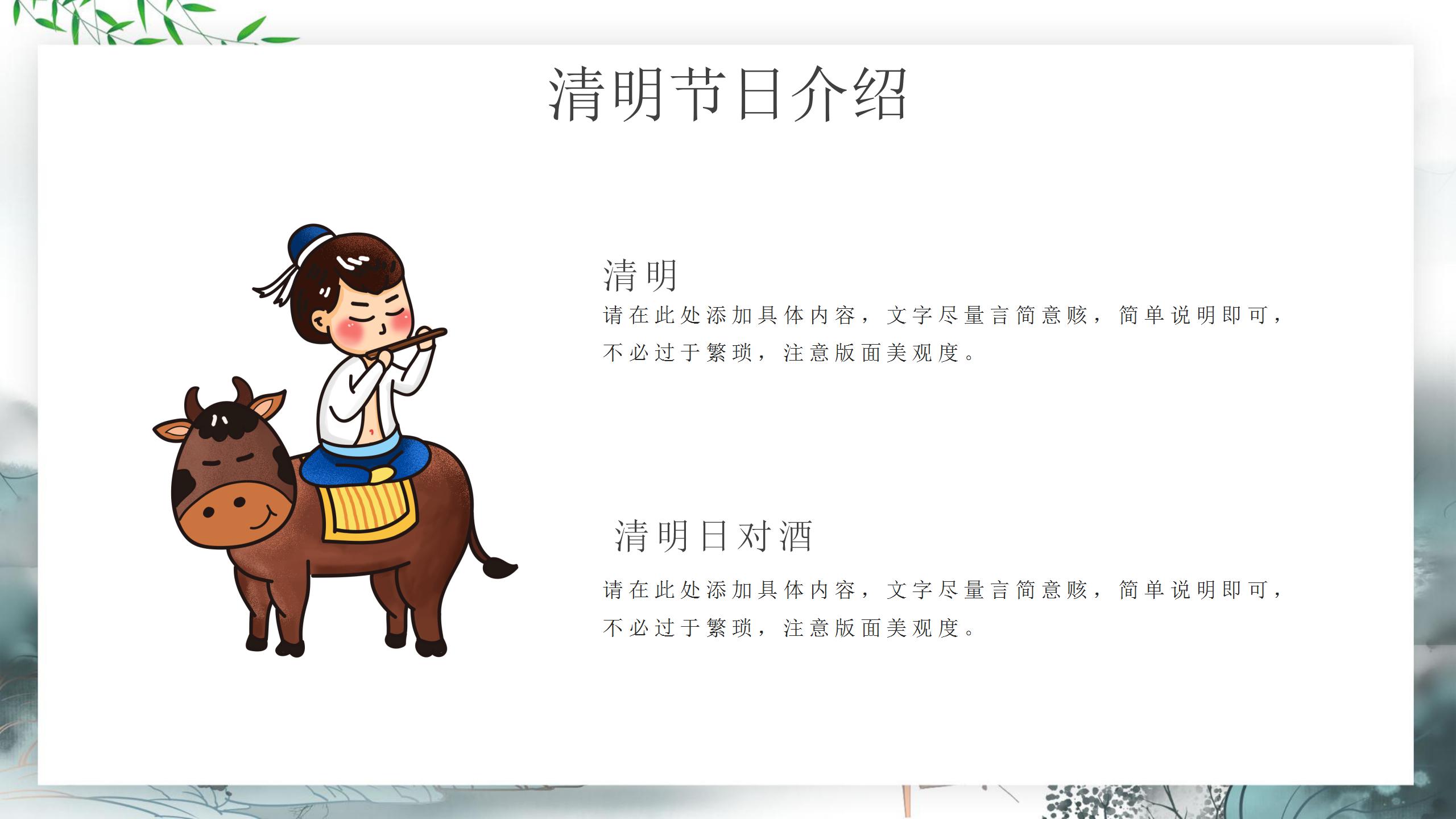 简洁大气抽象水墨风清明节ppt模板