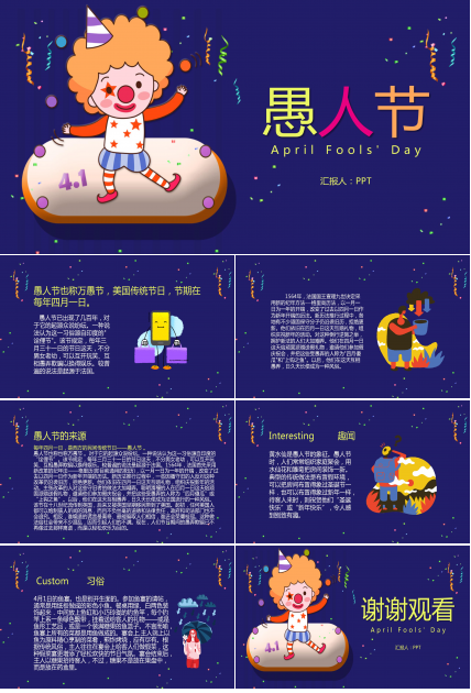 紫色卡通愚人节快乐ppt模板