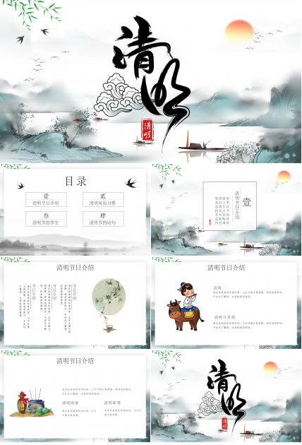 简洁大气抽象水墨风清明节ppt模板