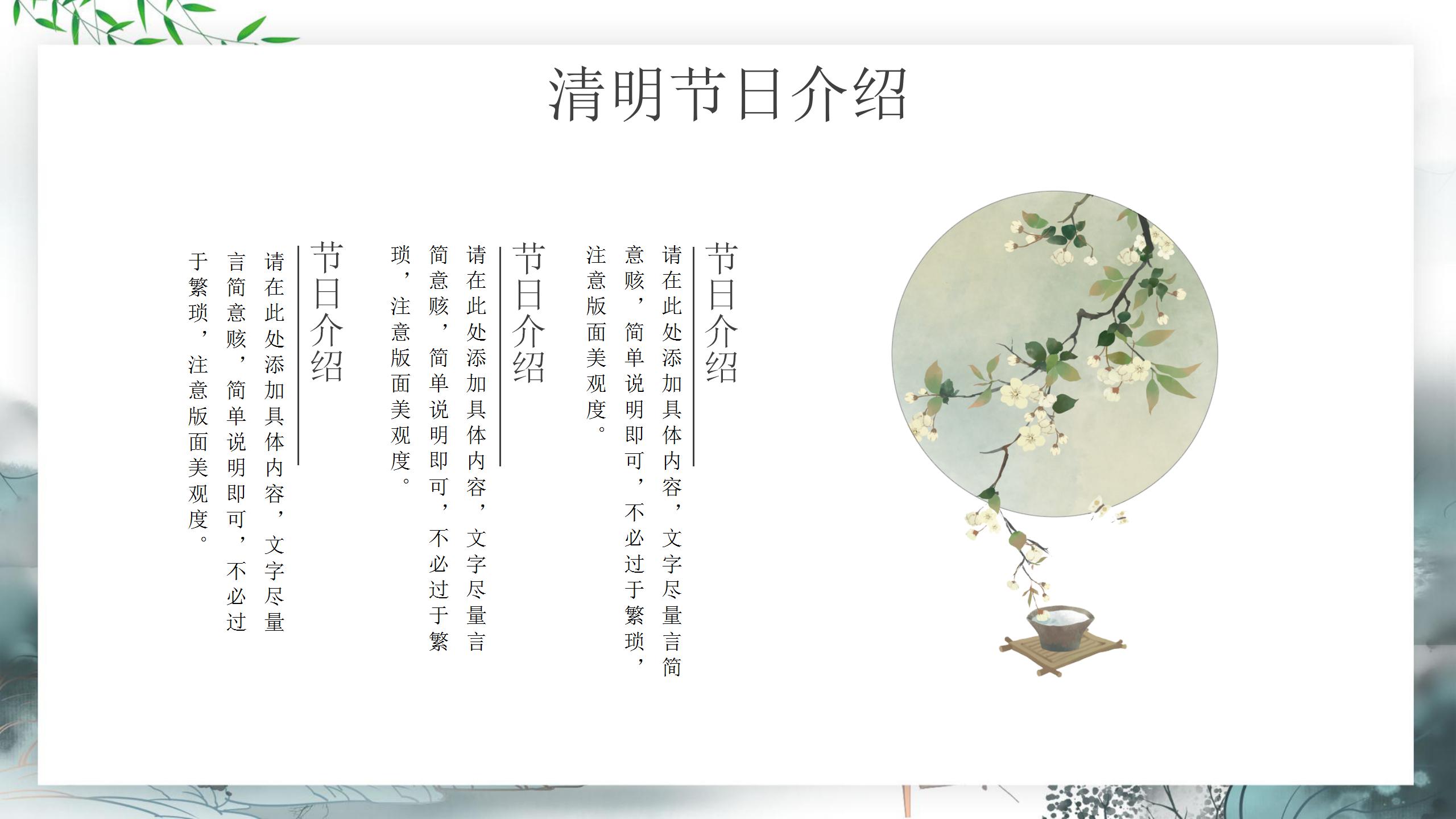 简洁大气抽象水墨风清明节ppt模板
