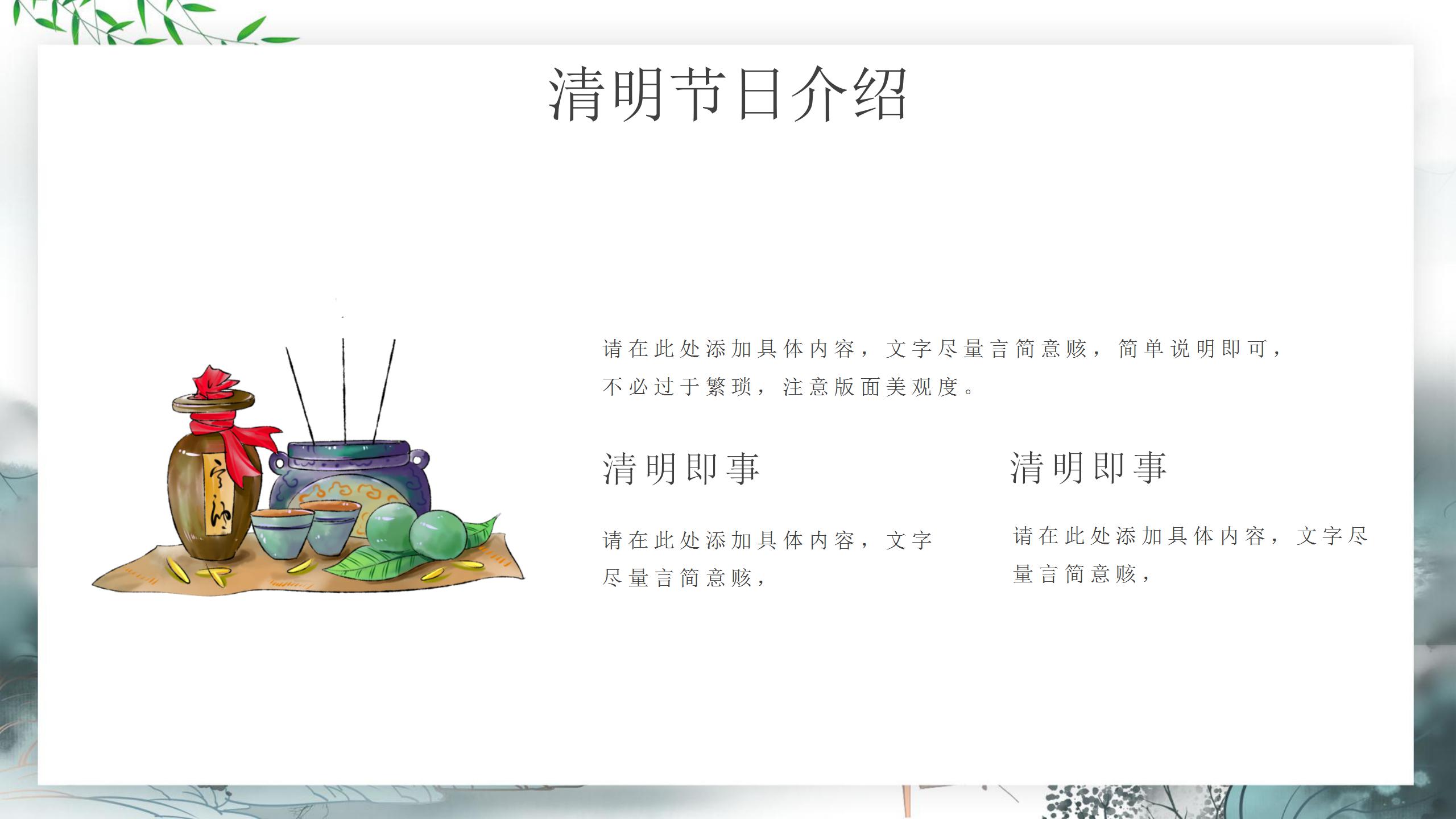 简洁大气抽象水墨风清明节ppt模板