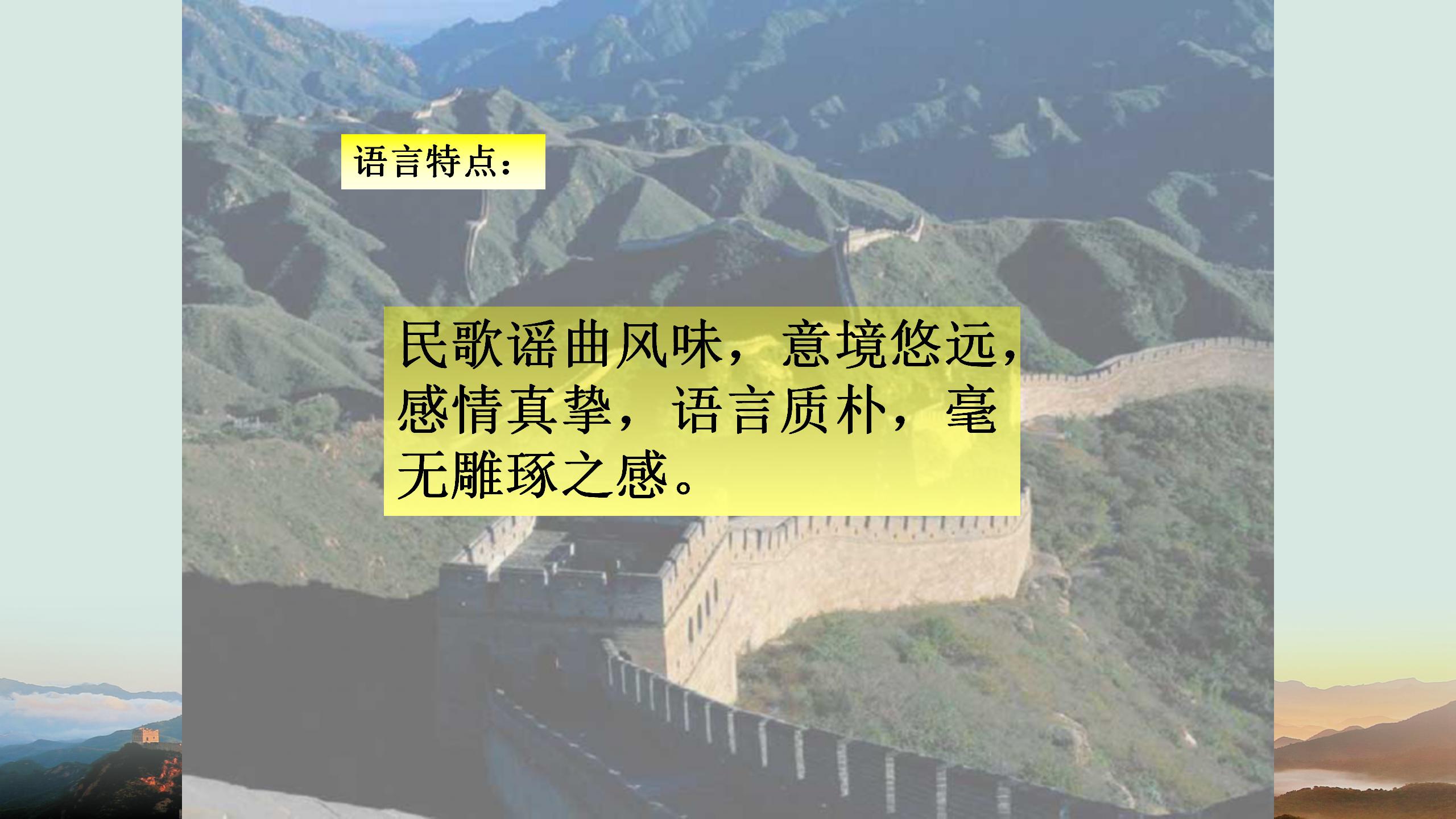 长城谣ppt模板PPT课件下载