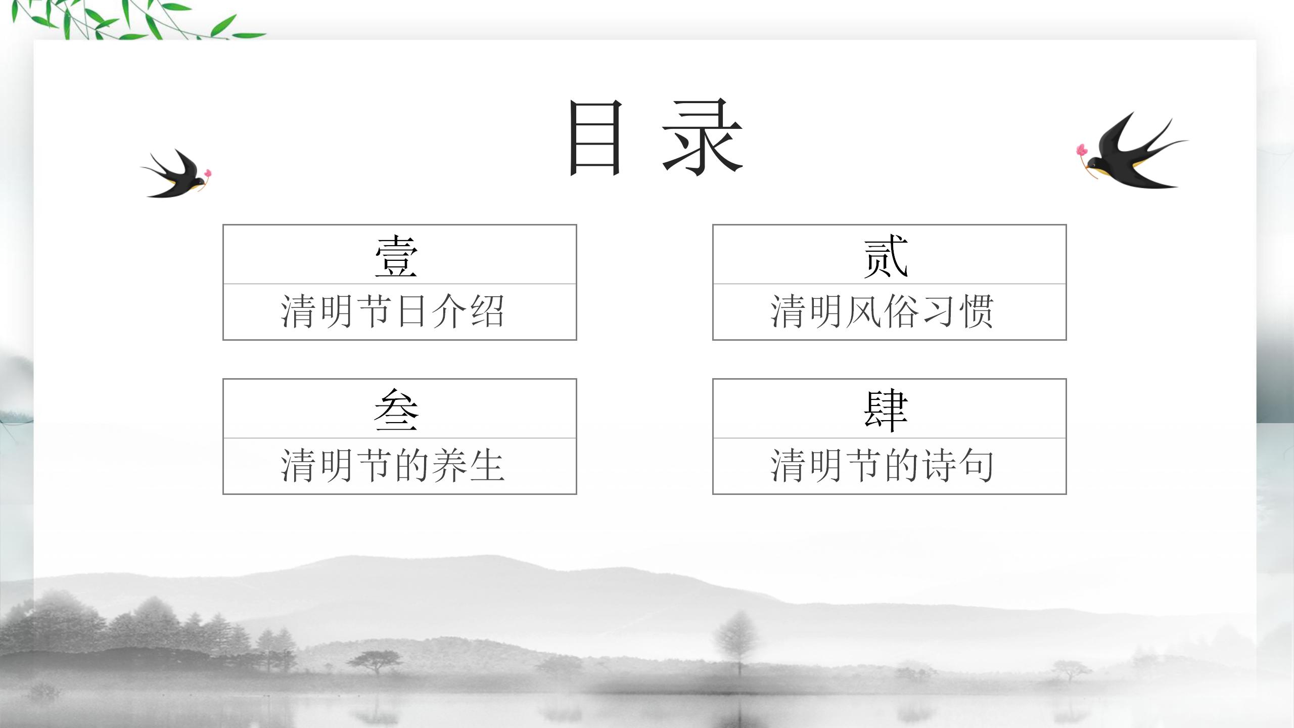 简洁大气抽象水墨风清明节ppt模板