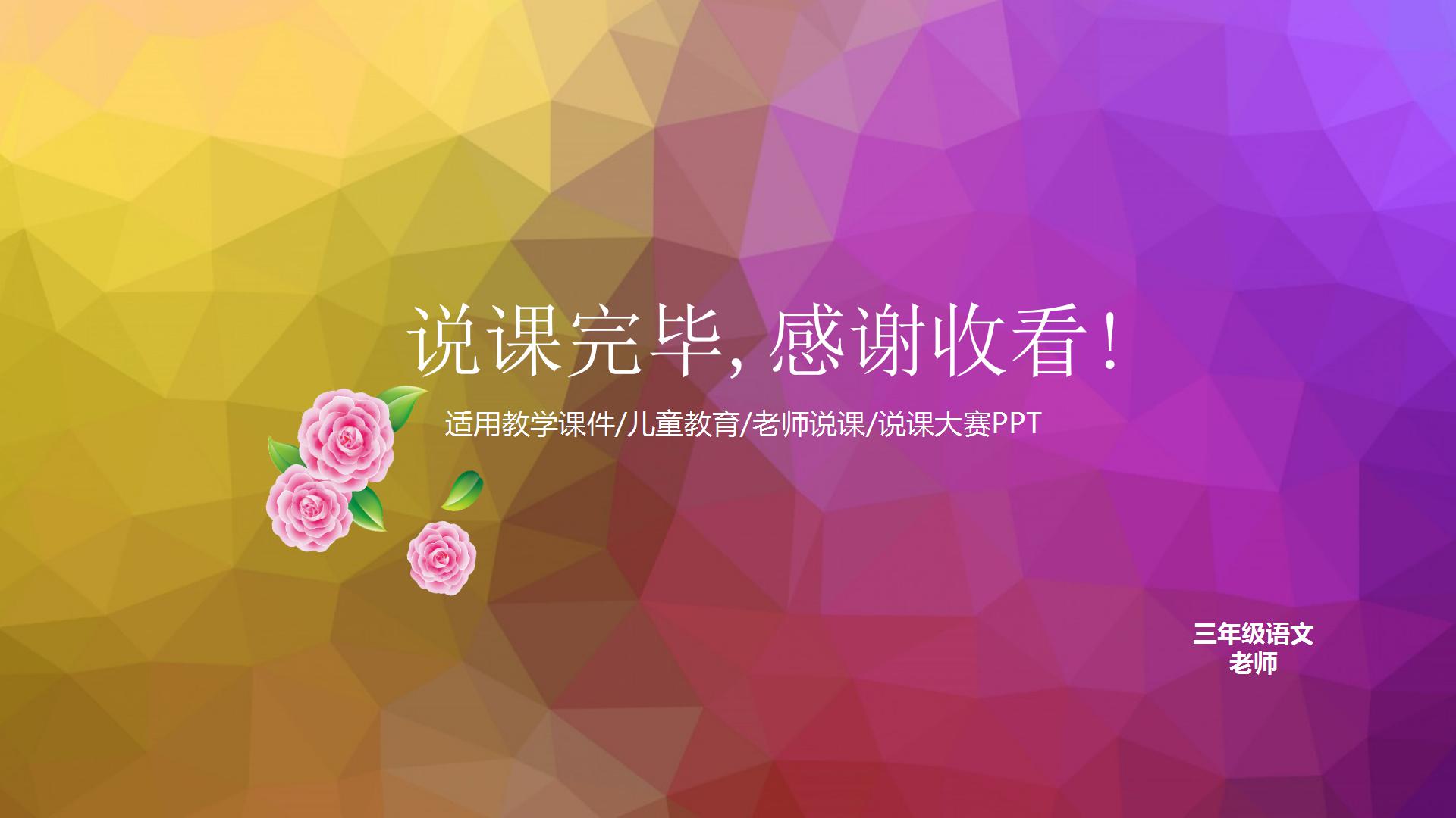 简约小清新教师说课ppt模板