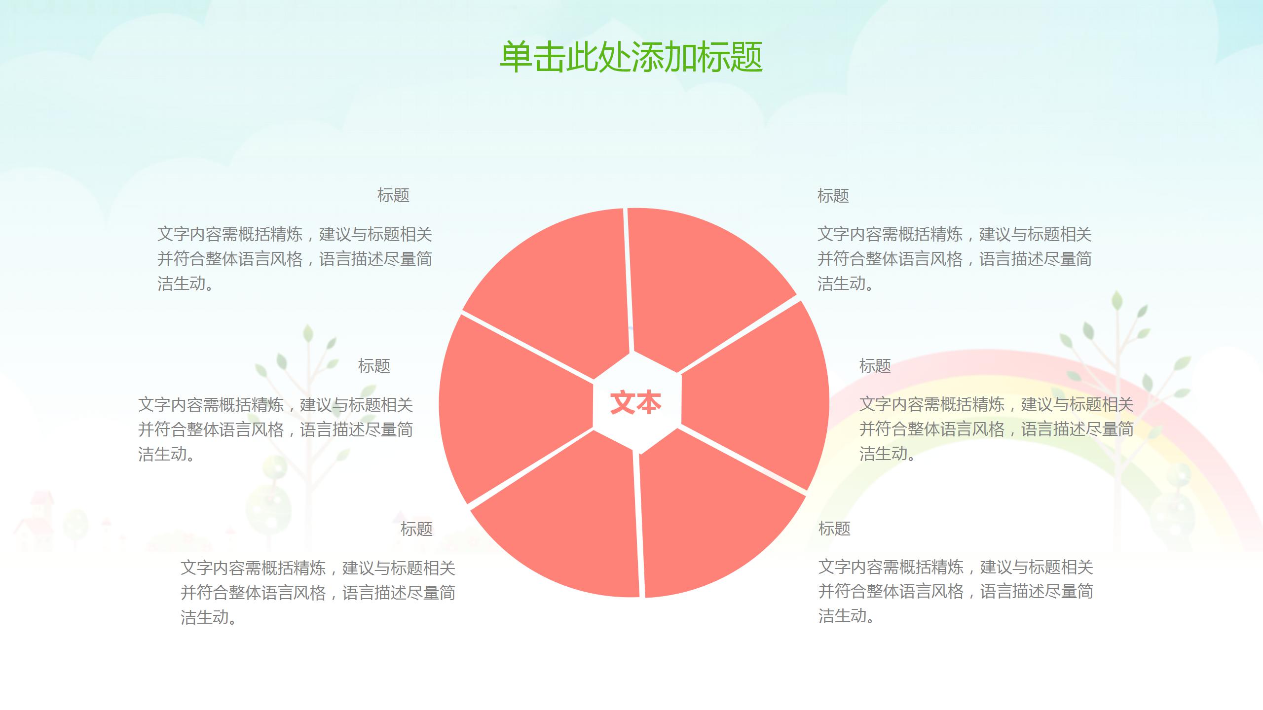 炫彩完整框架教学计划教学设计ppt模板