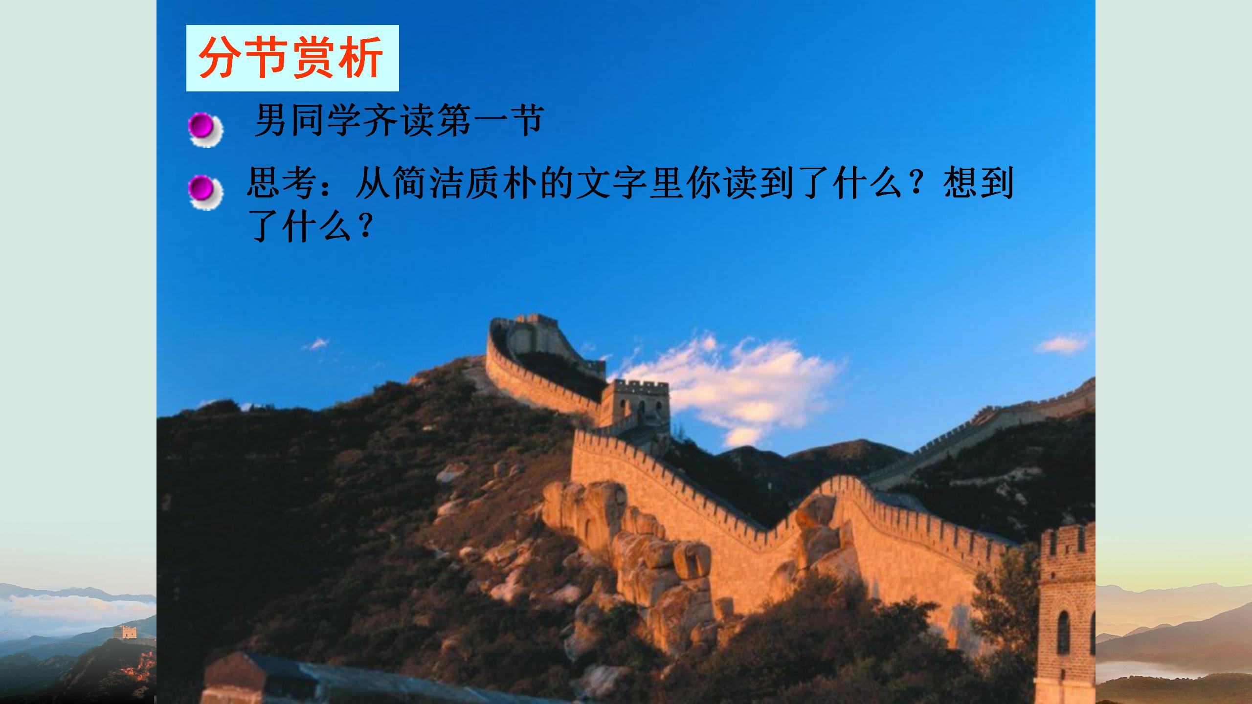 长城谣ppt模板PPT课件下载