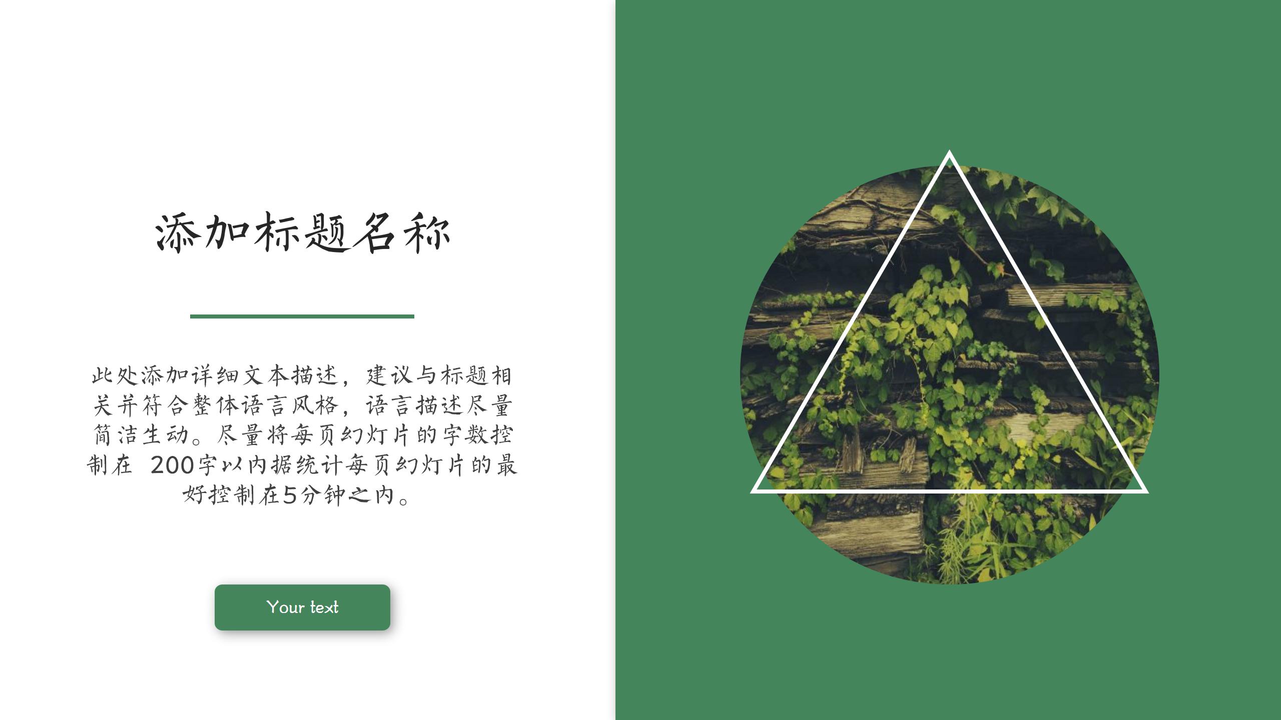 简约小清新大自然风说课ppt课件模板
