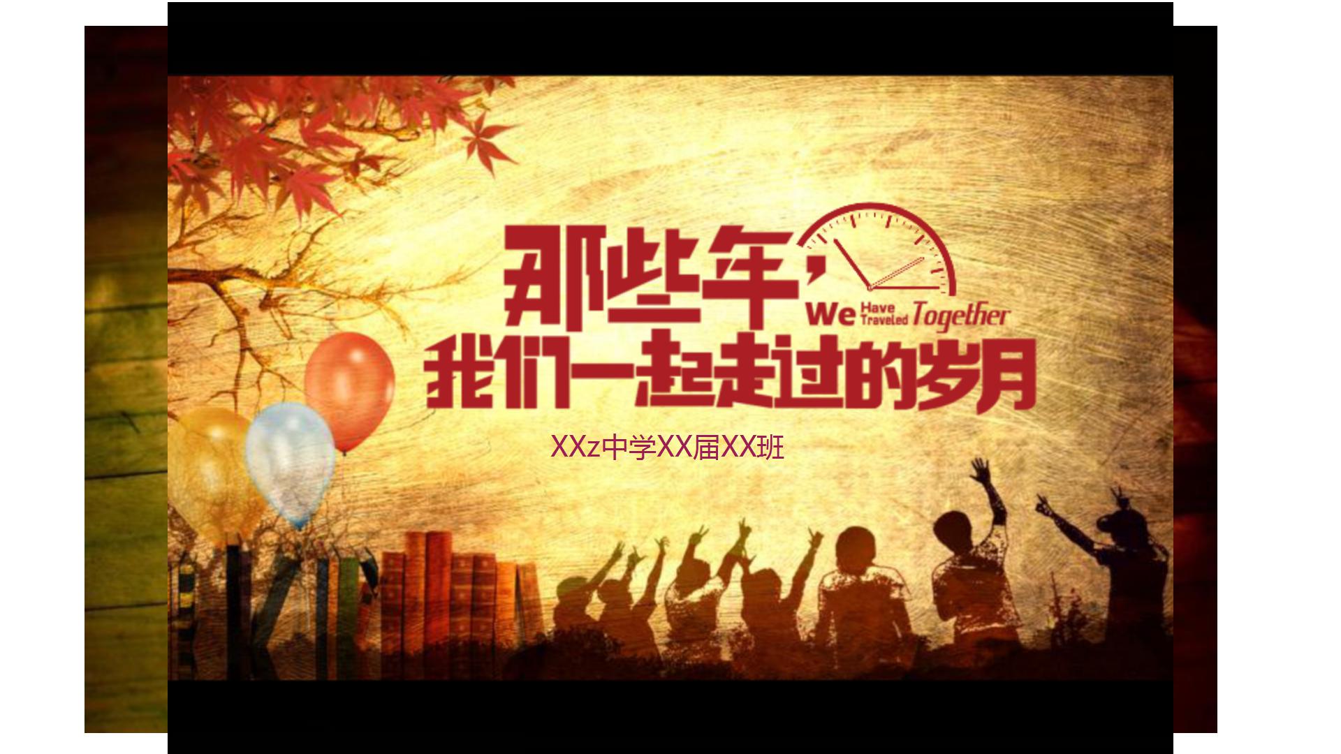 文艺复古旧时光ppt背景图片