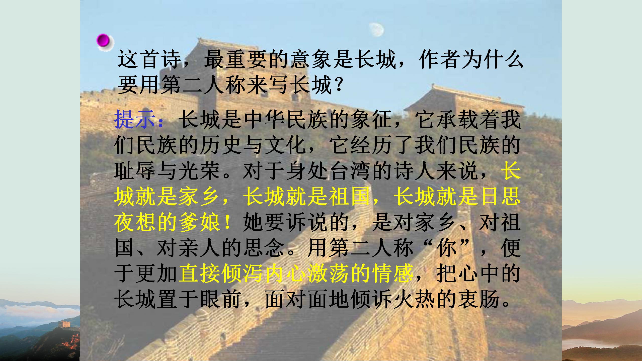 长城谣ppt模板PPT课件下载