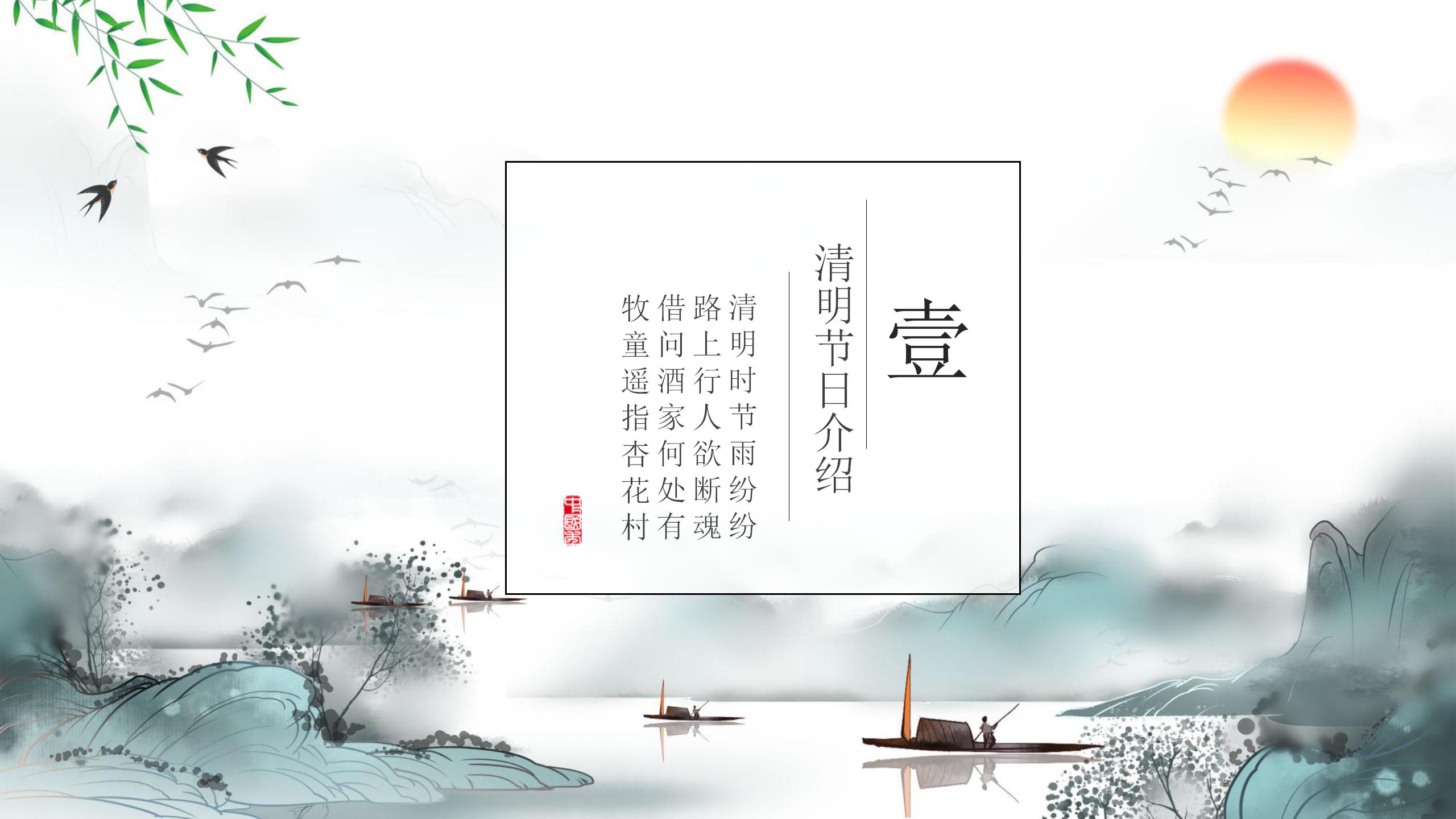 简洁大气抽象水墨风清明节ppt模板