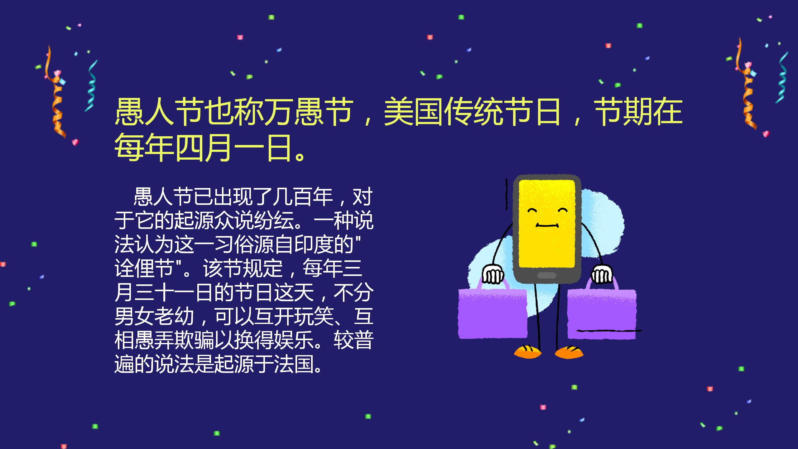紫色卡通愚人节快乐ppt模板