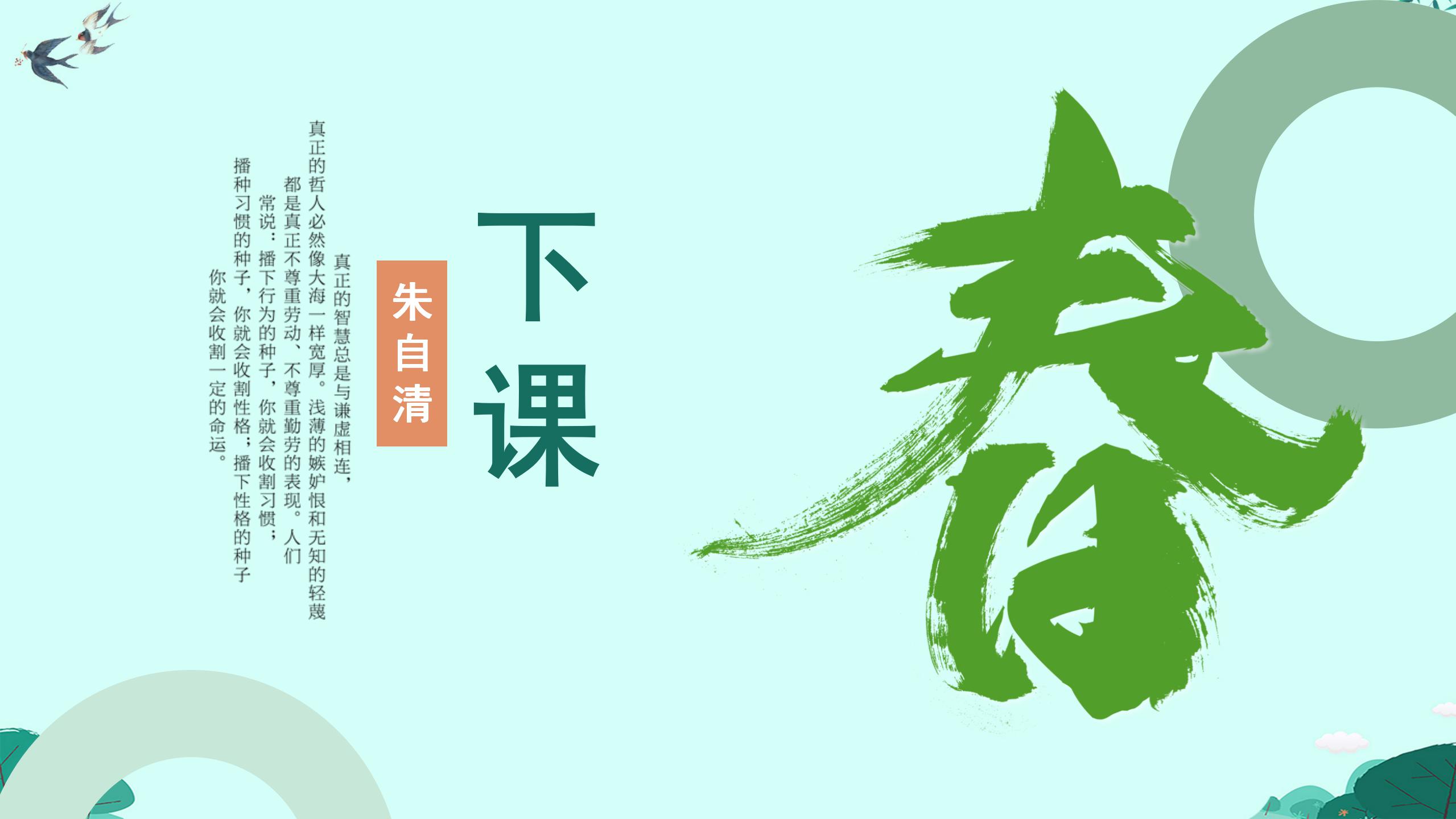 春朱自清ppt课件模板