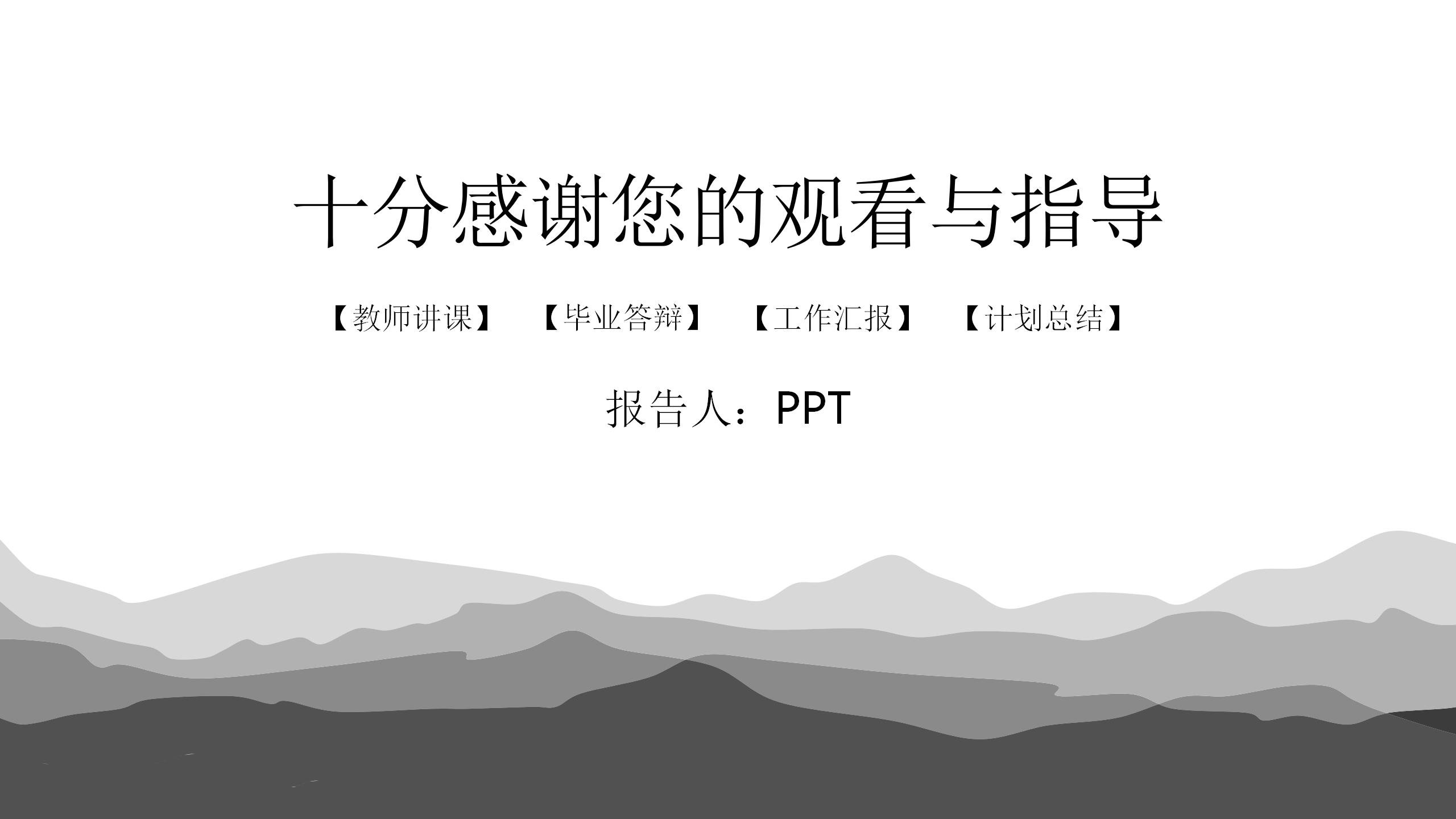 高级灰精美商务ppt模板