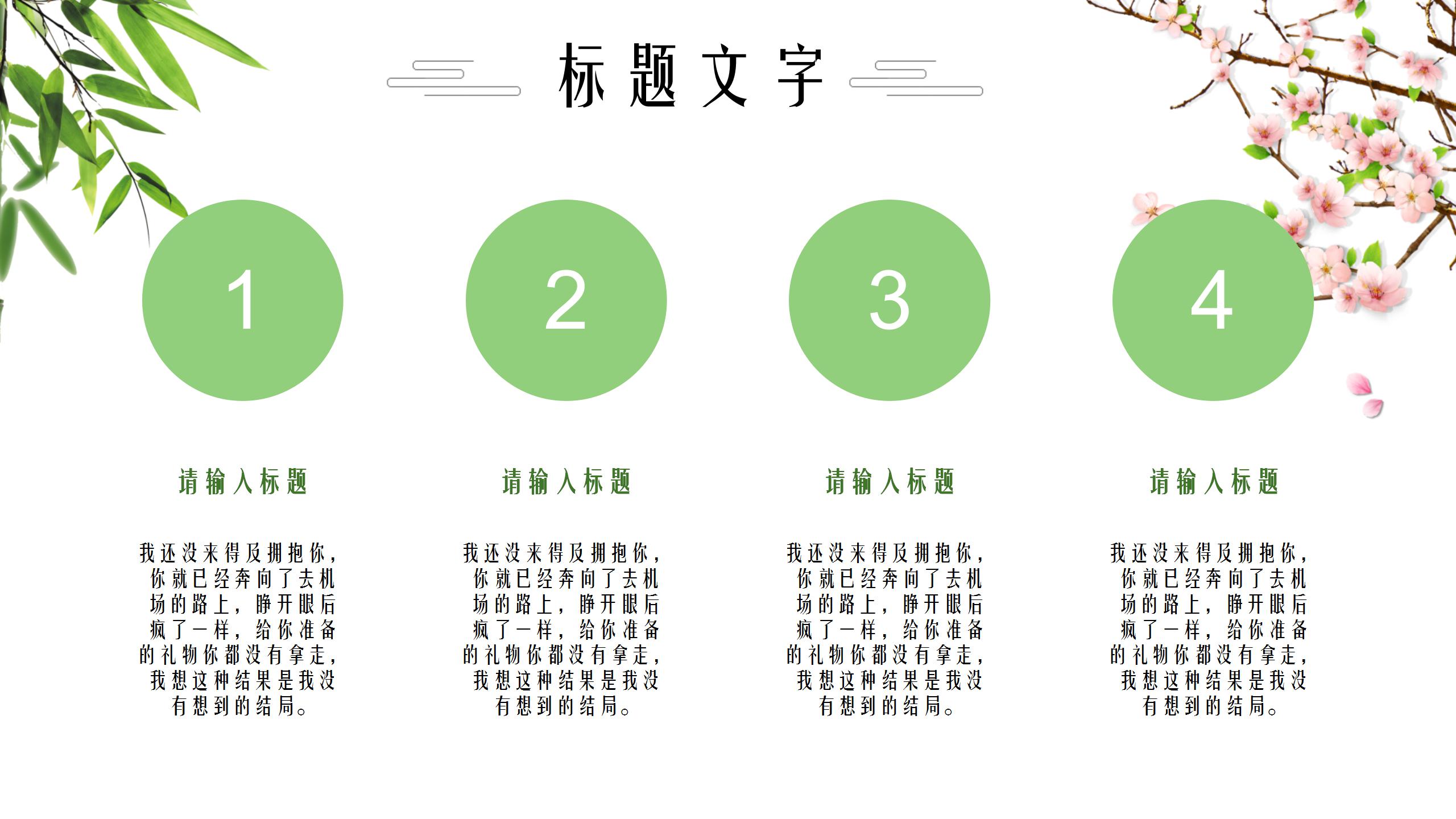 春日清新复古ppt模板