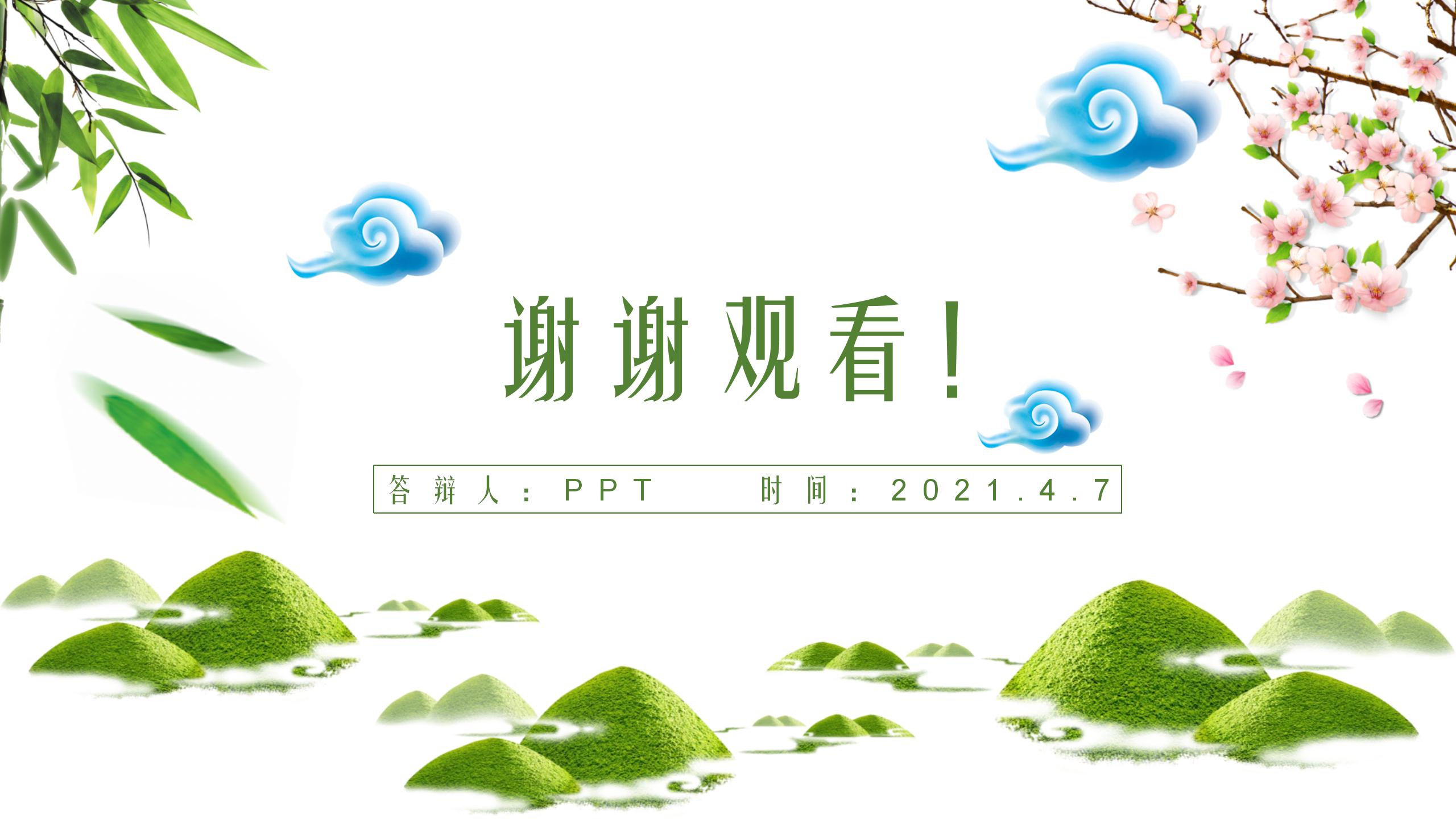 春日清新复古ppt模板