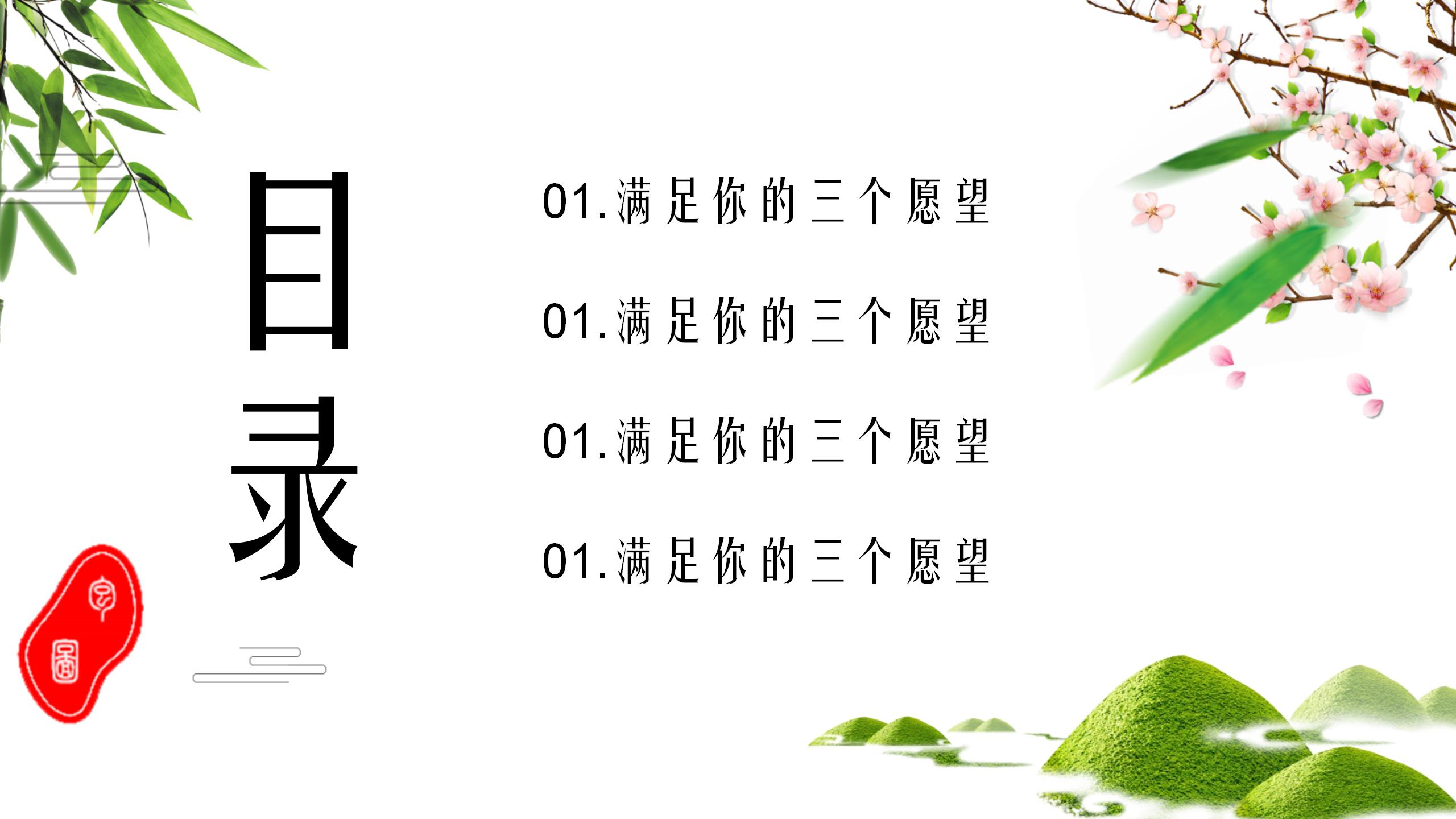 春日清新复古ppt模板