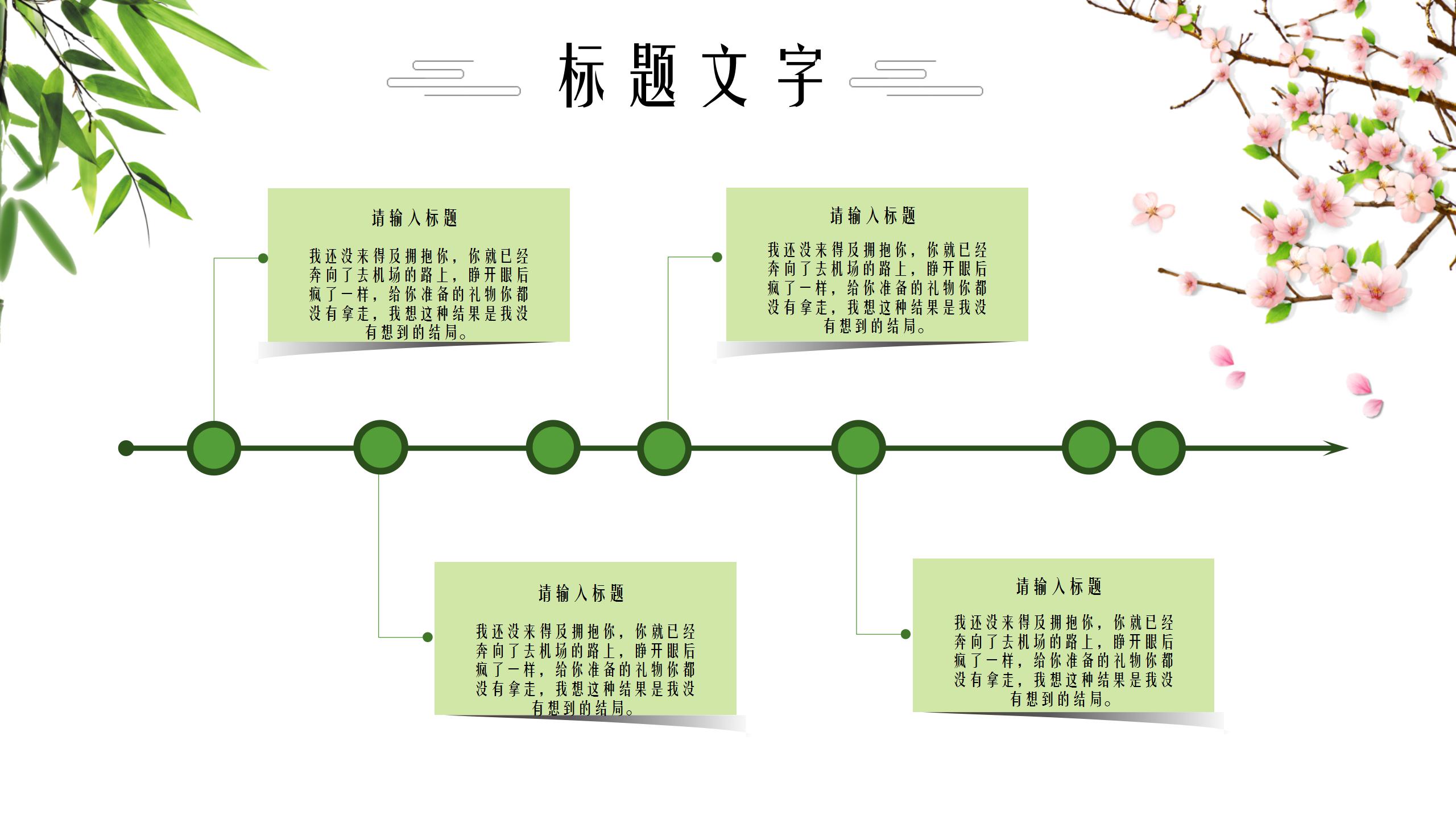 春日清新复古ppt模板