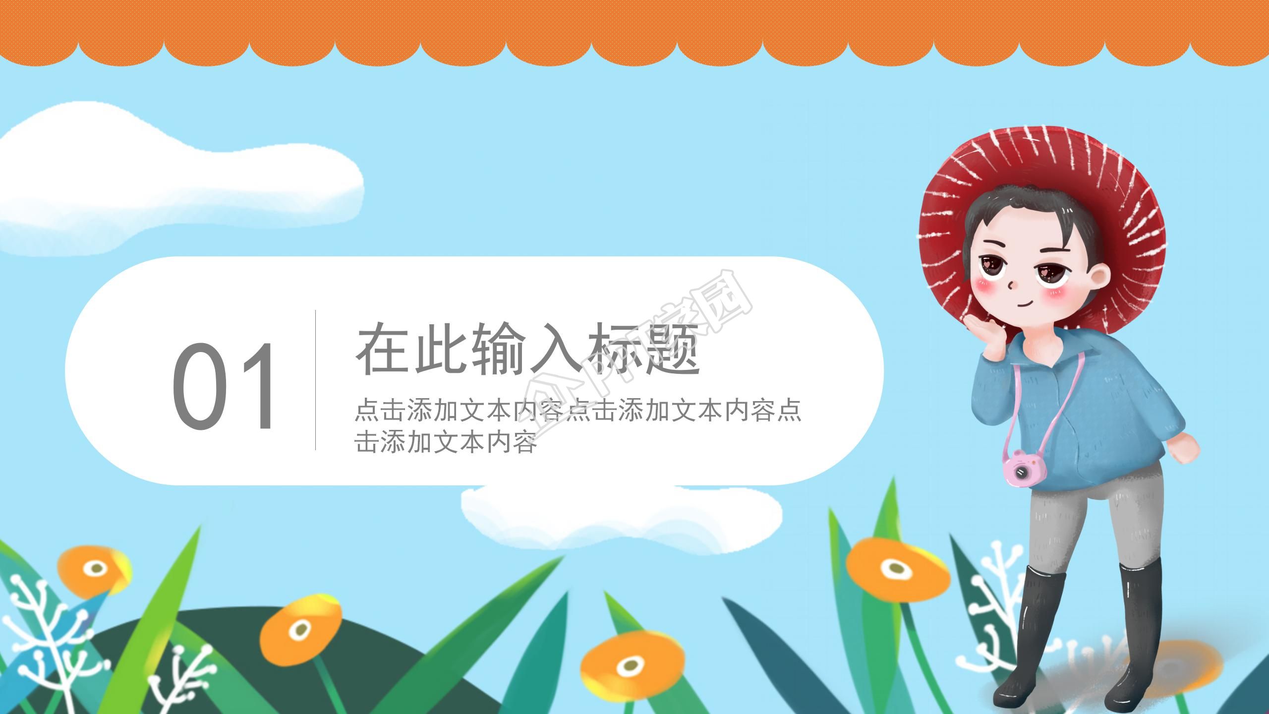 小清新风格四月踏青季春游ppt模板