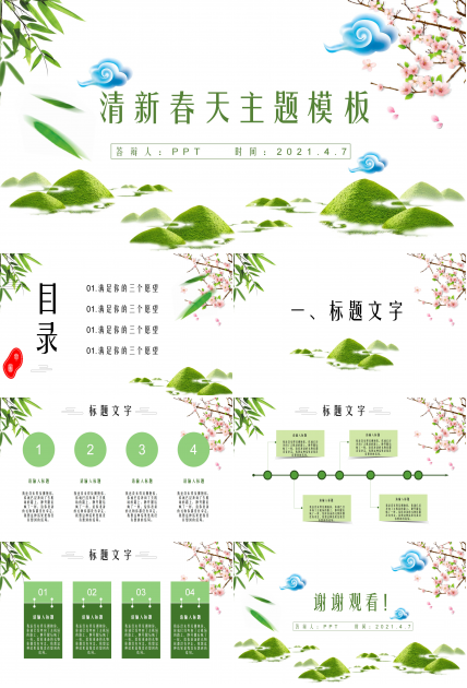 春日清新复古ppt模板