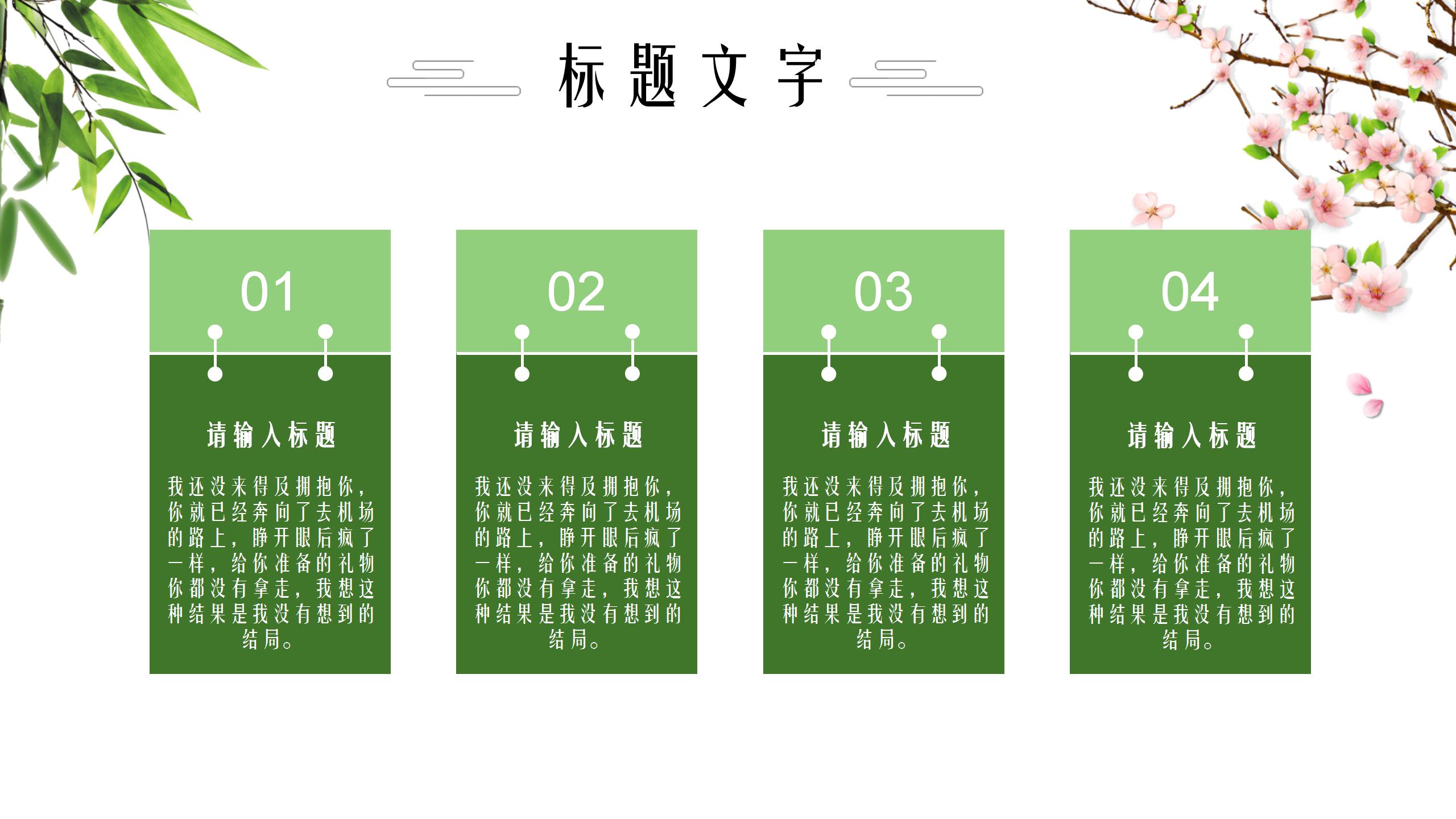 春日清新复古ppt模板