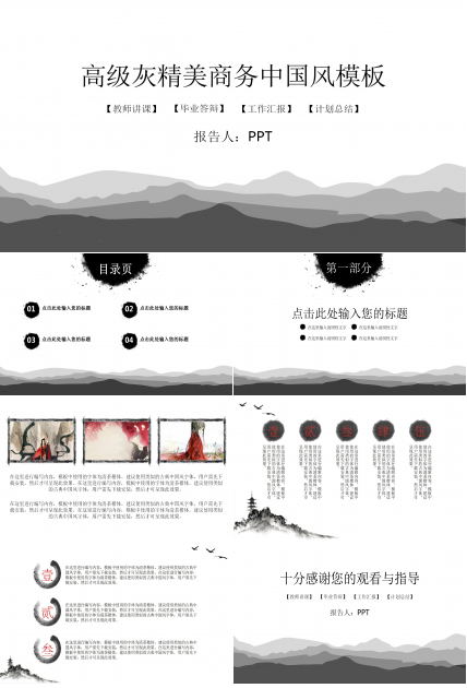 高级灰精美商务ppt模板