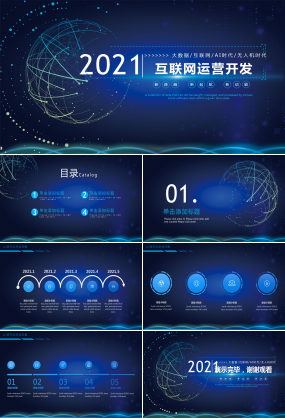 互联网运营开发ppt模板