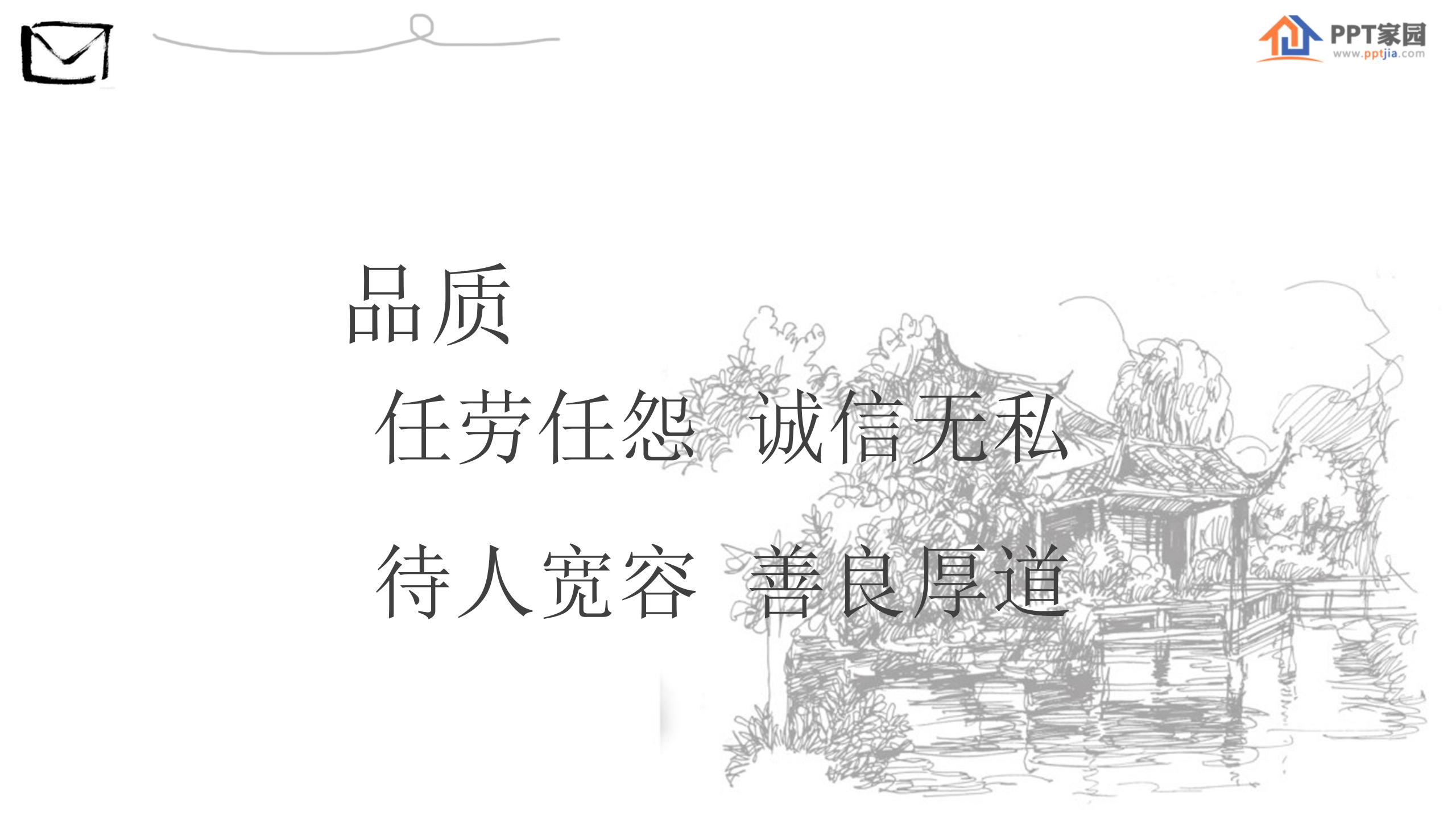 《信客》PPT课件4PPT课件下载
