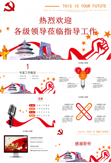 热烈欢迎ppt模板