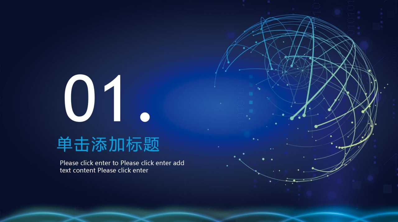 互联网运营开发ppt模板