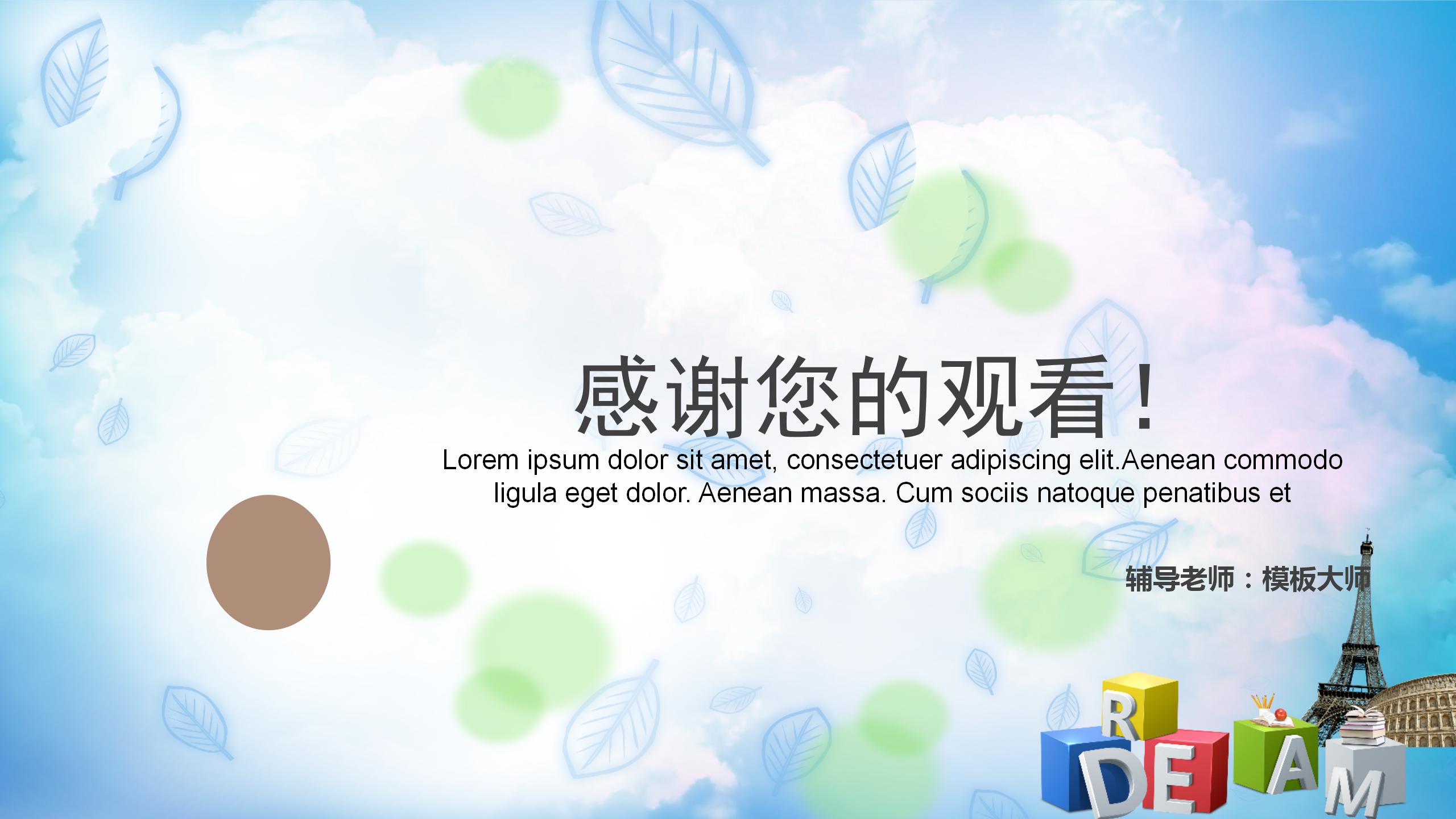 蓝色简约论文答辩培训ppt模板