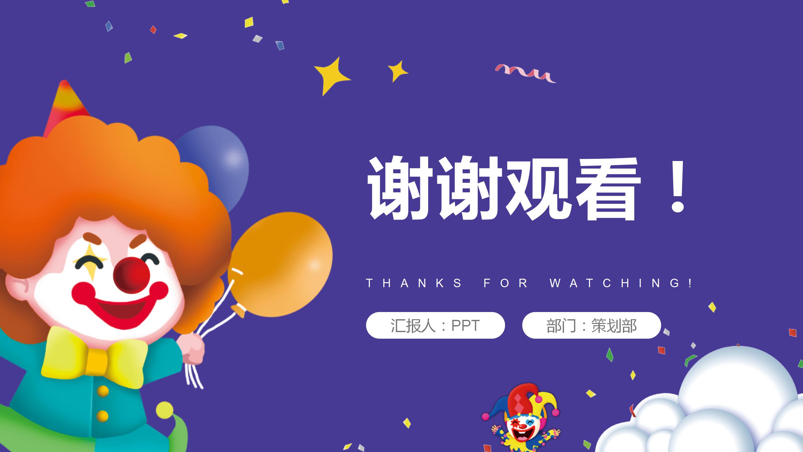 2021创意愚人节简约ppt模板