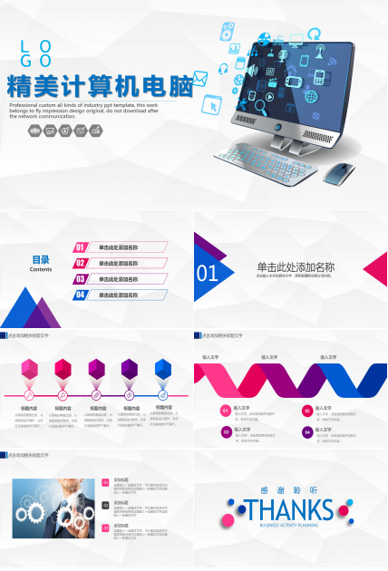 精美计算机电脑端动态ppt模板
