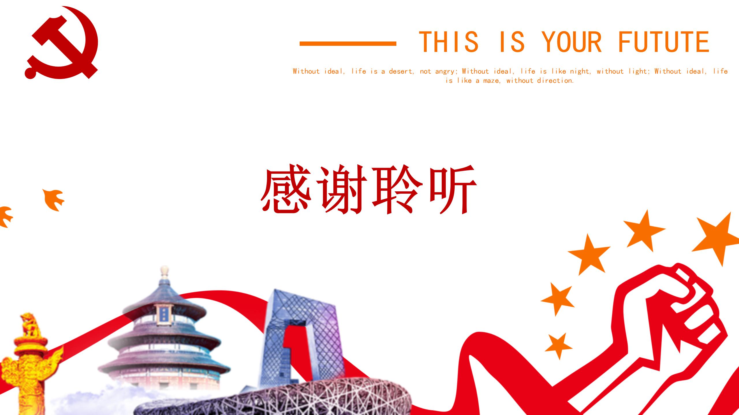 热烈欢迎ppt模板