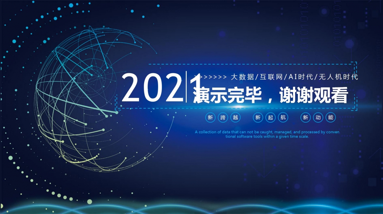 互联网运营开发ppt模板