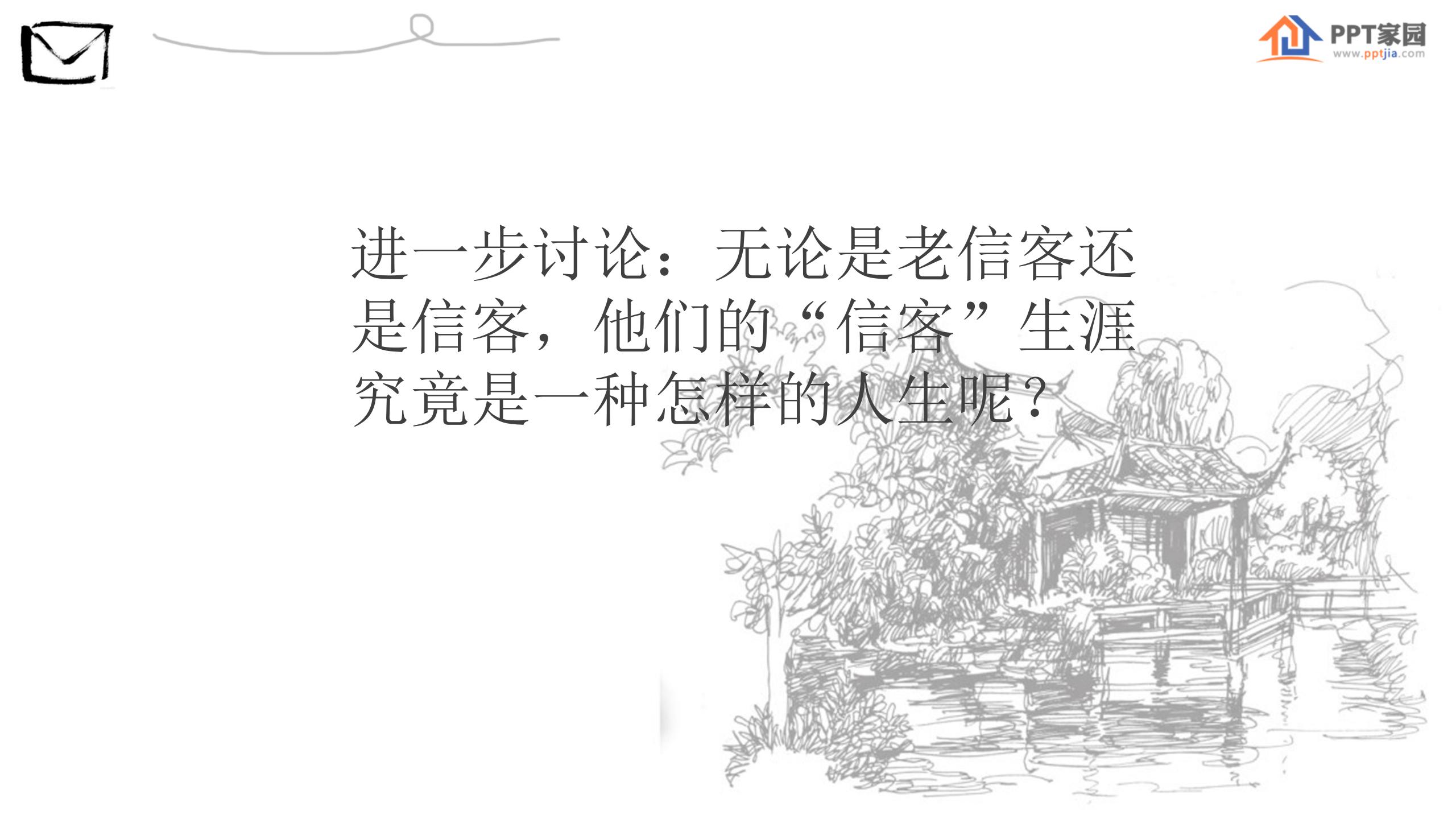 《信客》PPT课件4PPT课件下载