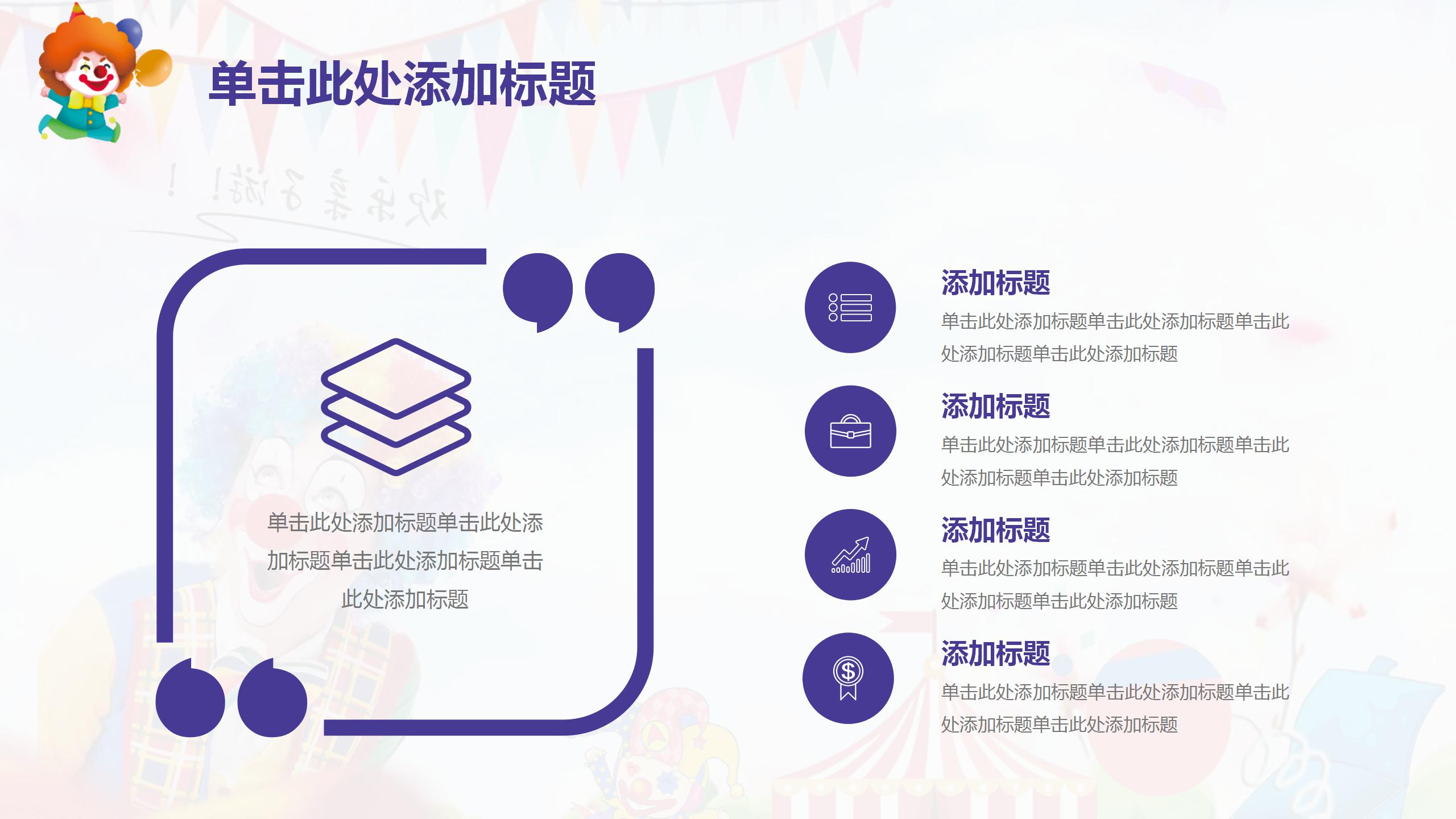 2021创意愚人节简约ppt模板