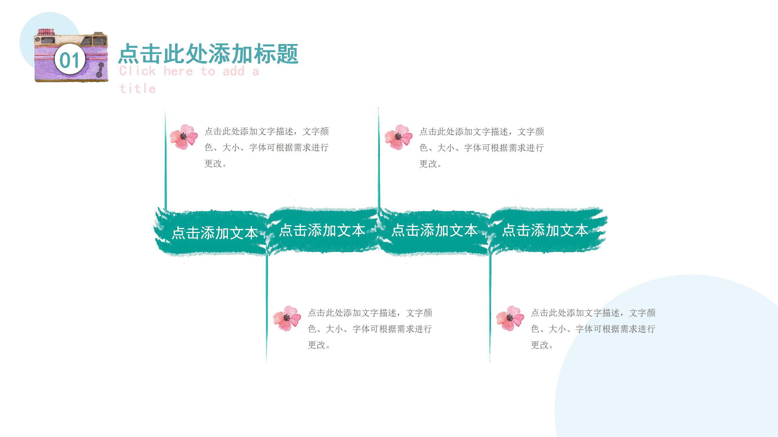 手绘水彩风教学设计ppt课件模板