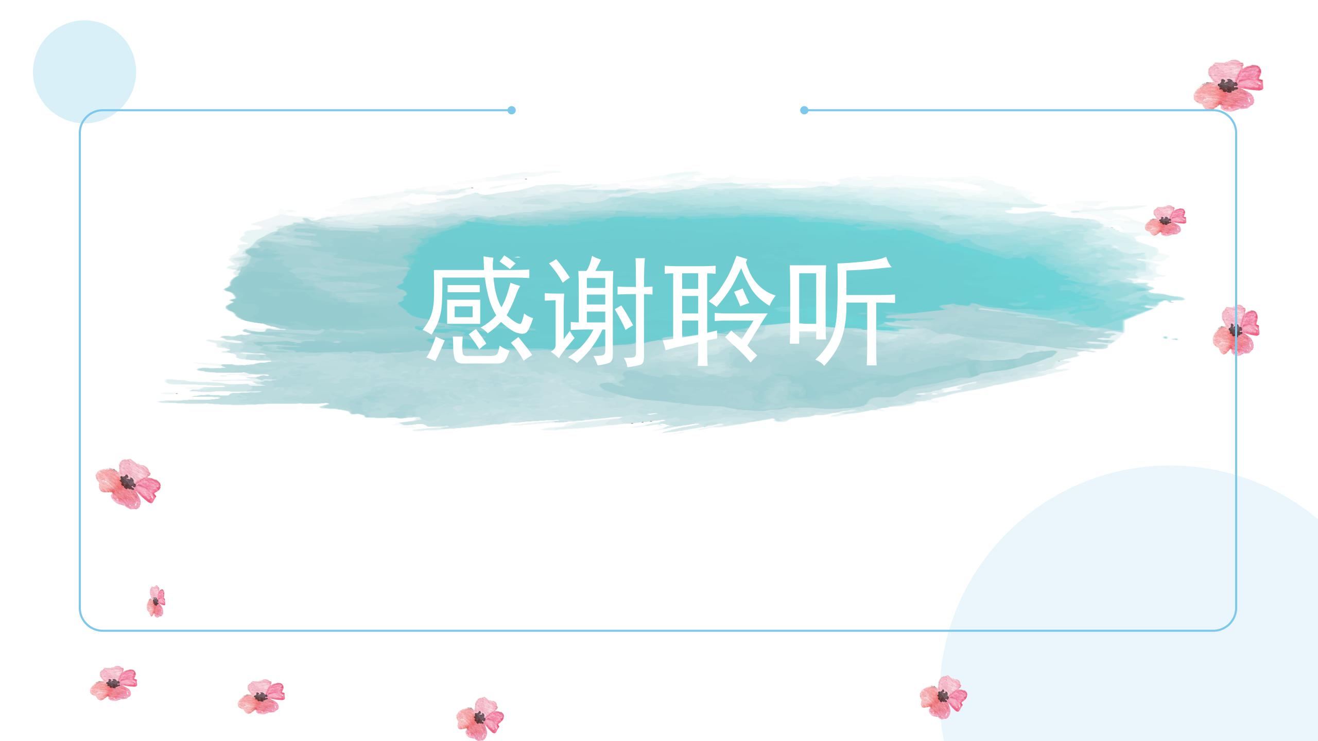 手绘水彩风教学设计ppt课件模板