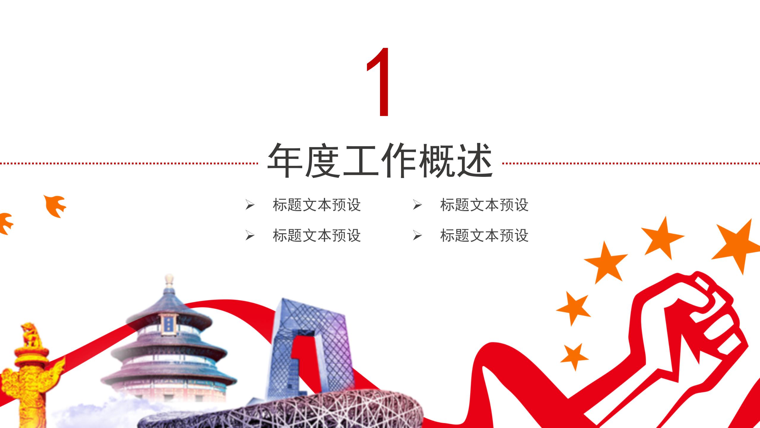 热烈欢迎ppt模板