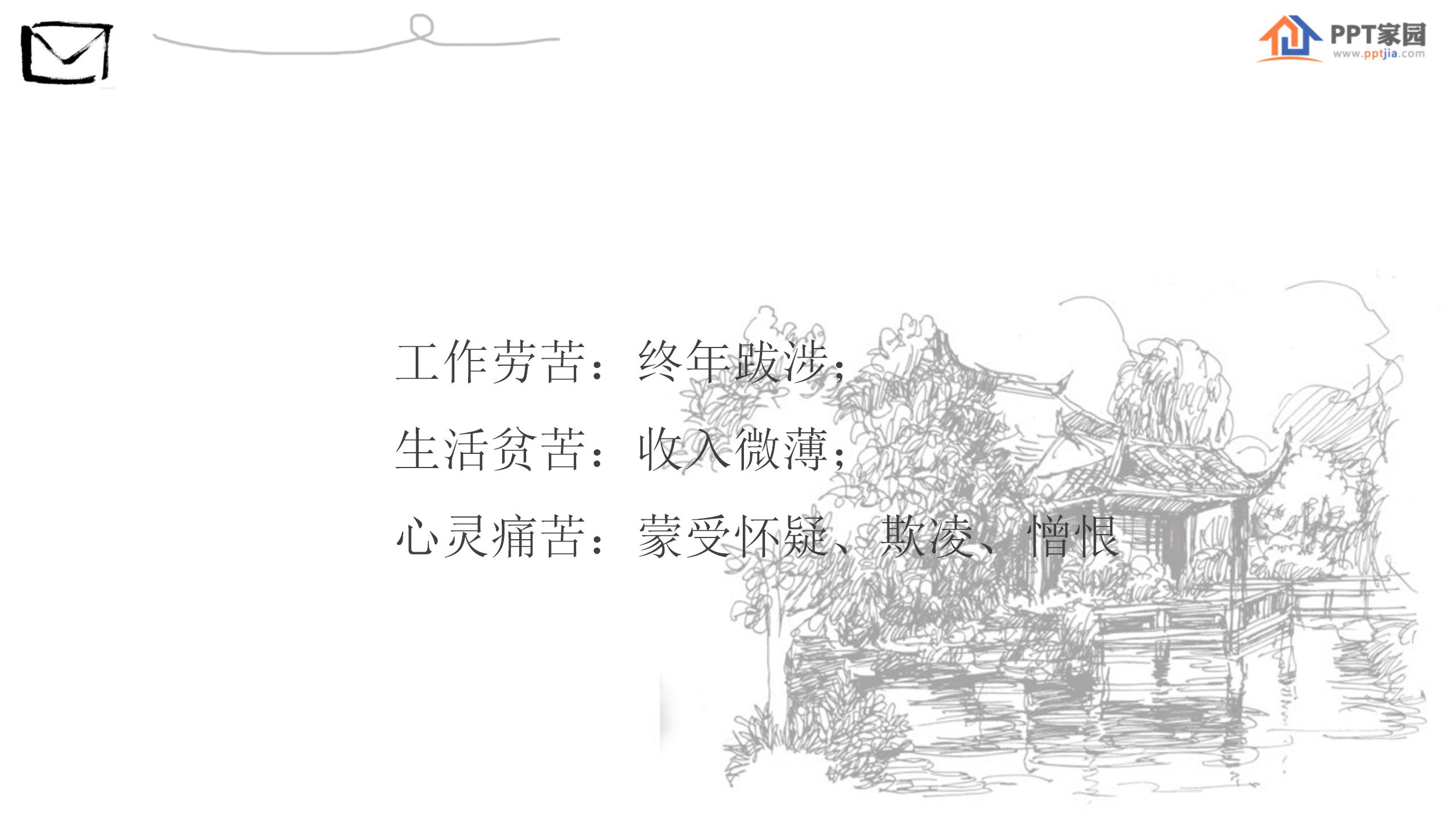 《信客》PPT课件4PPT课件下载