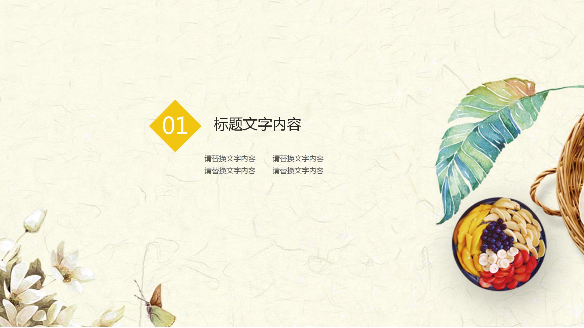 清爽野餐郊游ppt背景图片