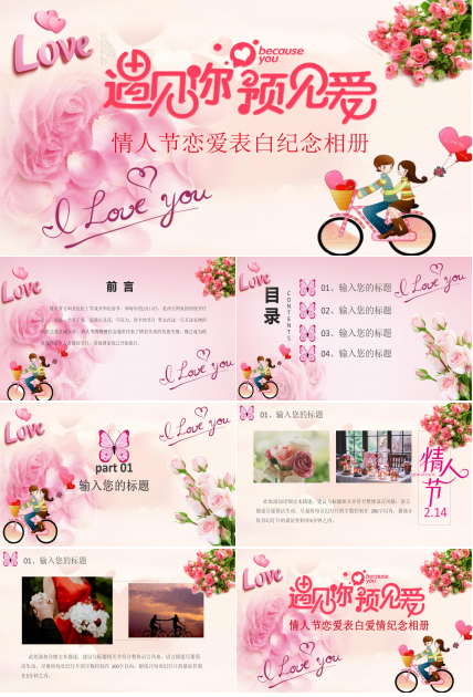 唯美浪漫爱情ppt模板