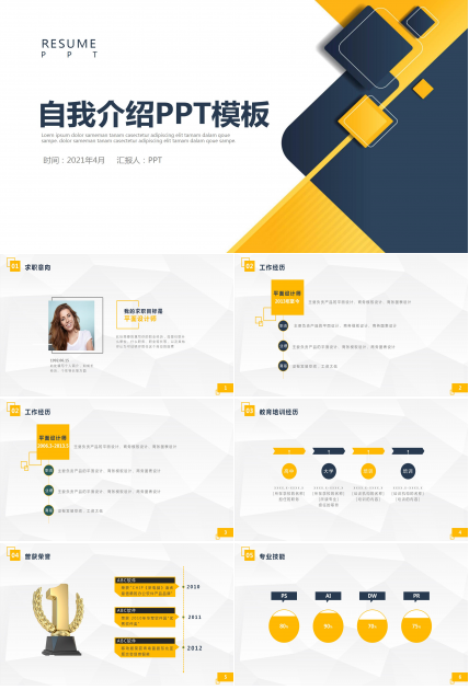 教师自我介绍个人展示ppt模板