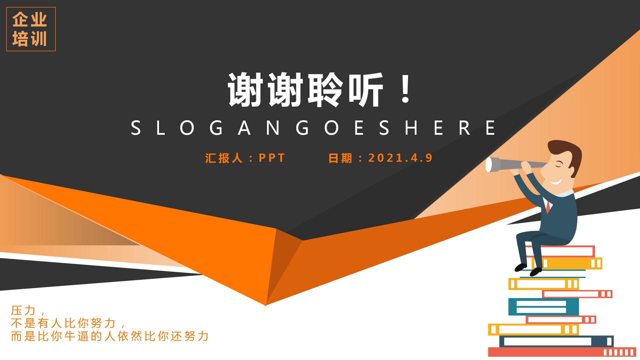 职场压力情绪管理ppt模板