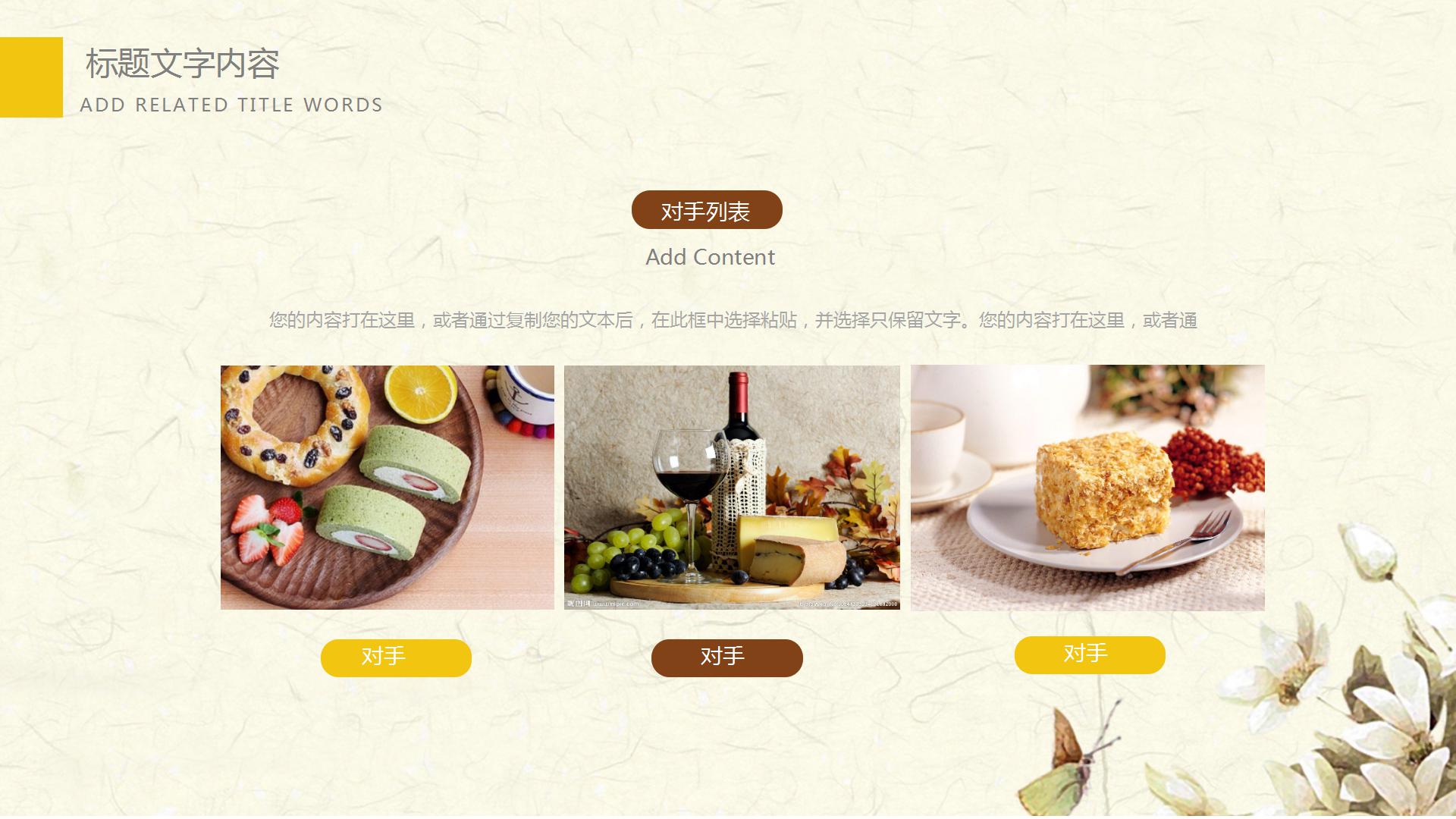 清爽野餐郊游ppt背景图片