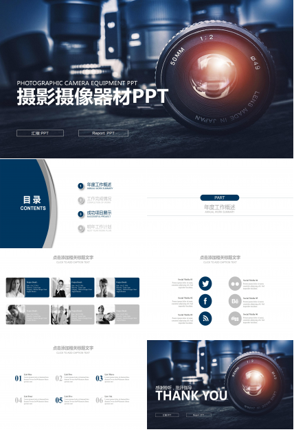 文艺清新摄影ppt模板