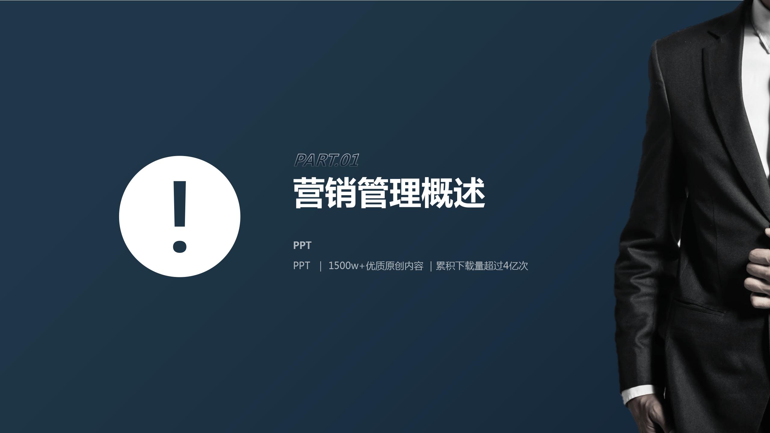 市场销售数据分析报告ppt模板